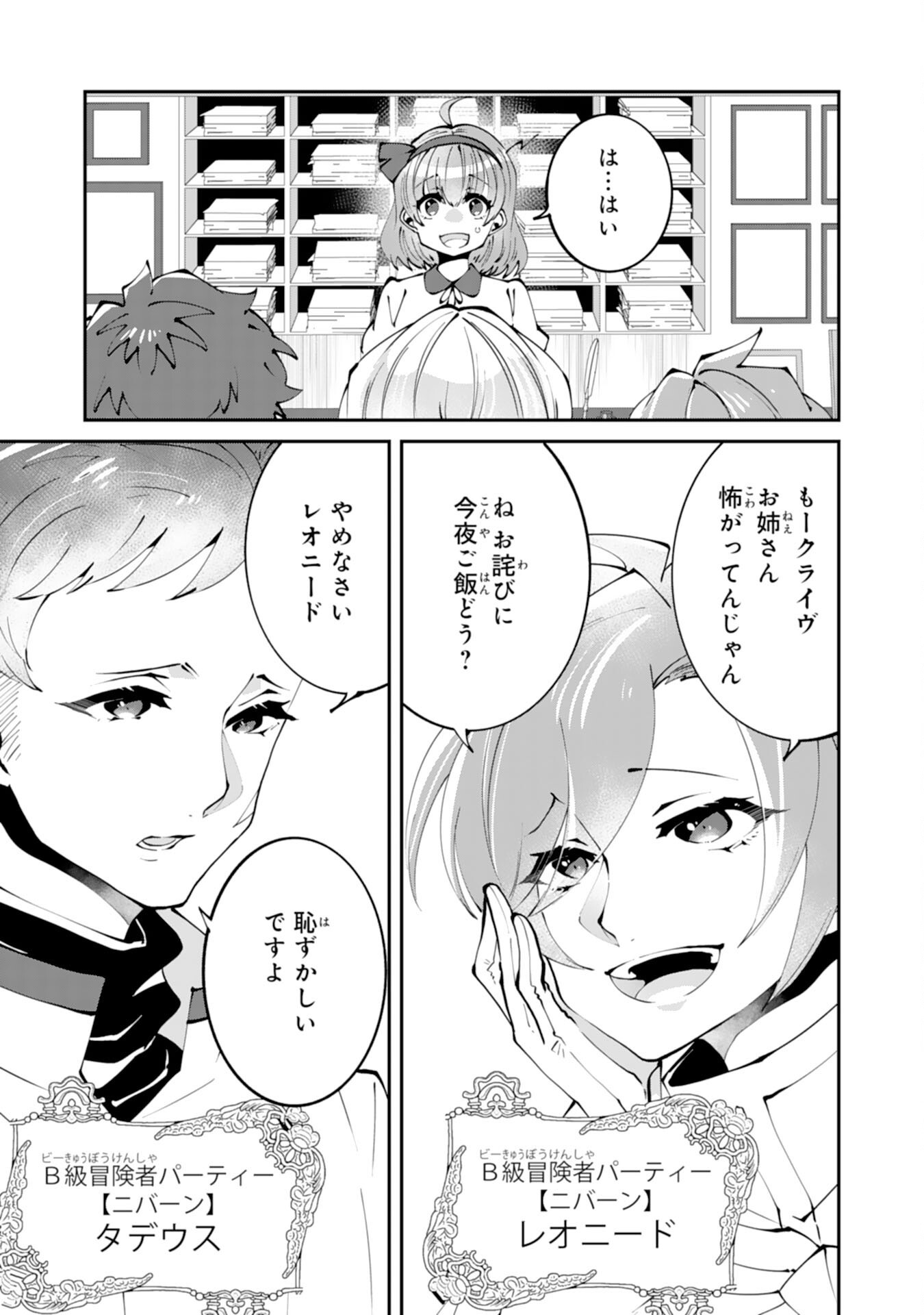 Omae Yobawari de Konyaku Haki? - Chapter 2 - Page 19