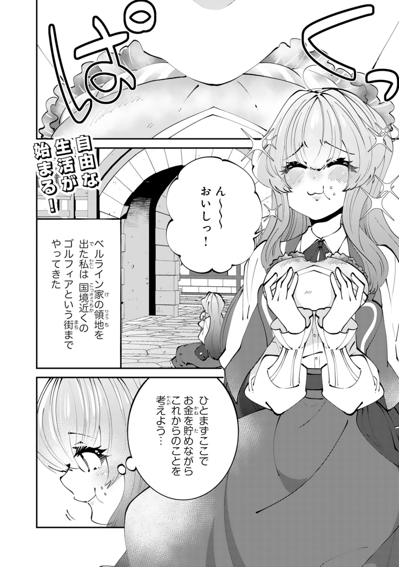 Omae Yobawari de Konyaku Haki? - Chapter 2 - Page 2