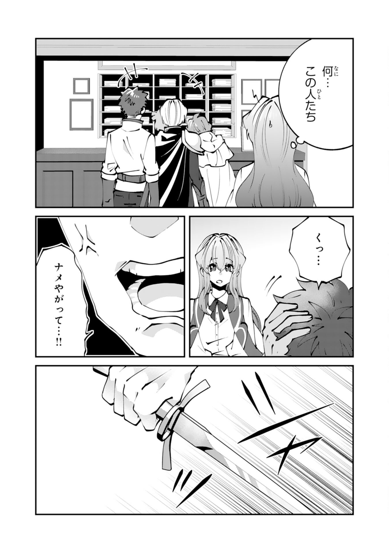 Omae Yobawari de Konyaku Haki? - Chapter 2 - Page 20
