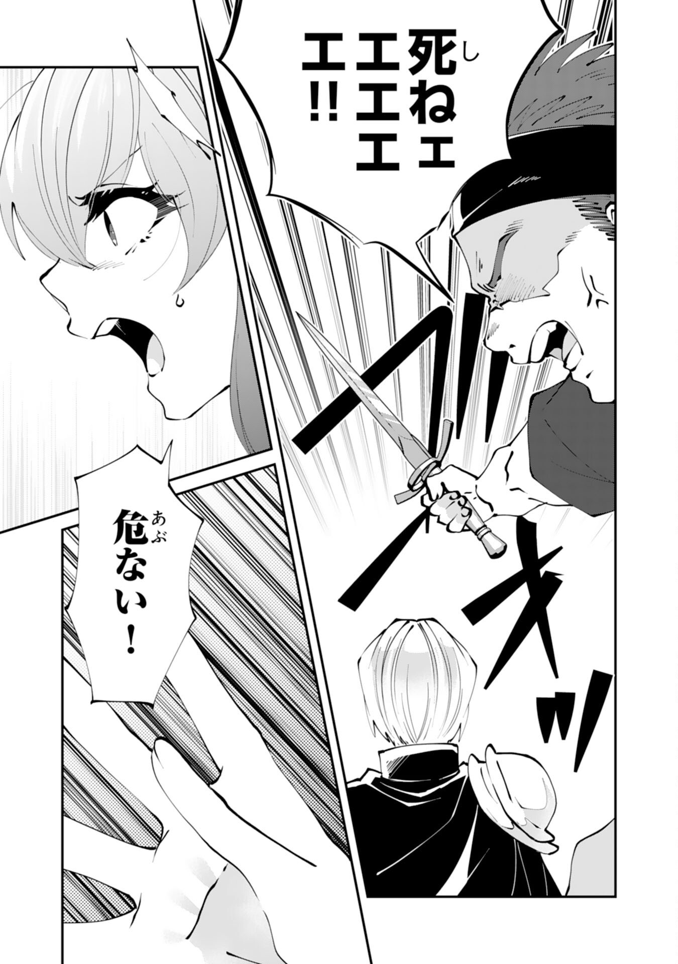 Omae Yobawari de Konyaku Haki? - Chapter 2 - Page 21