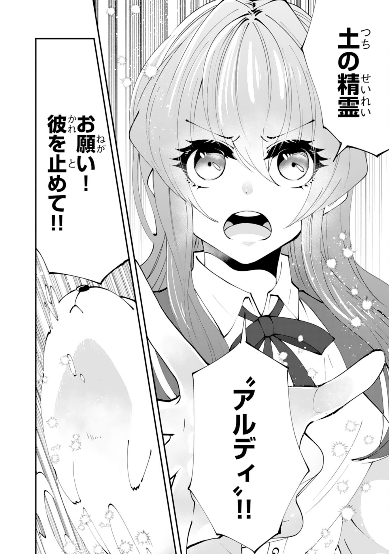 Omae Yobawari de Konyaku Haki? - Chapter 2 - Page 22