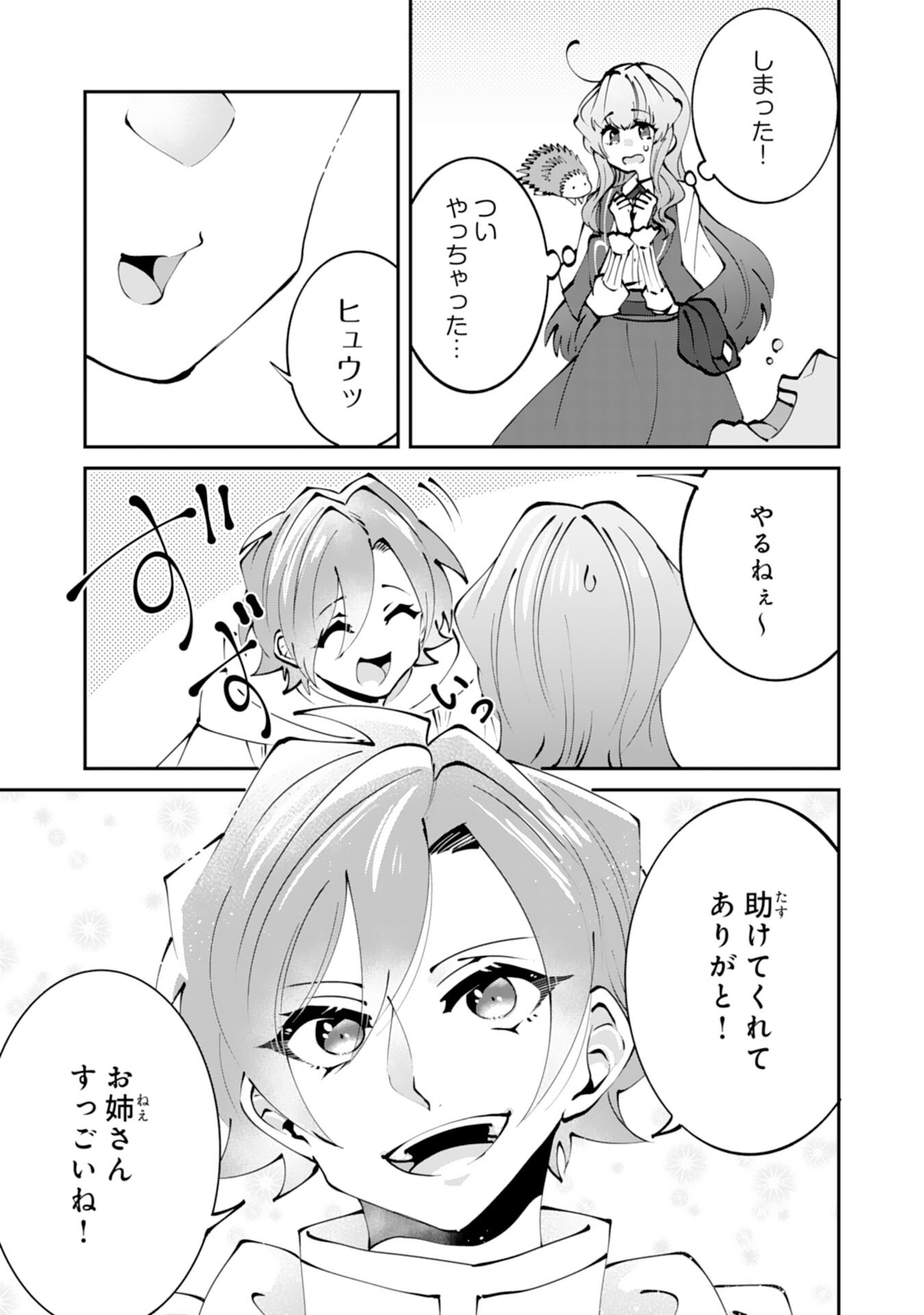 Omae Yobawari de Konyaku Haki? - Chapter 2 - Page 25