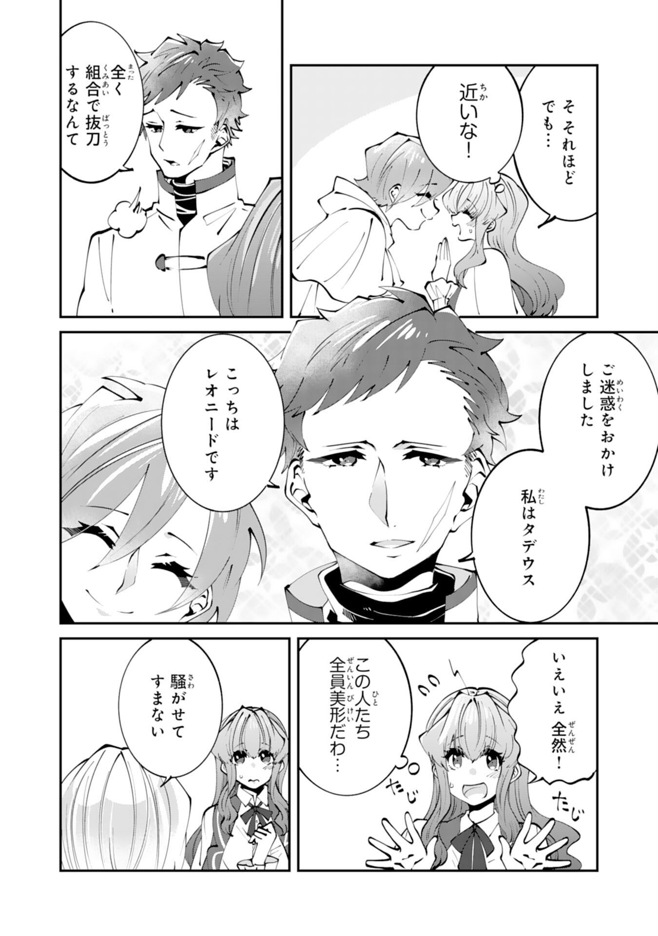 Omae Yobawari de Konyaku Haki? - Chapter 2 - Page 26