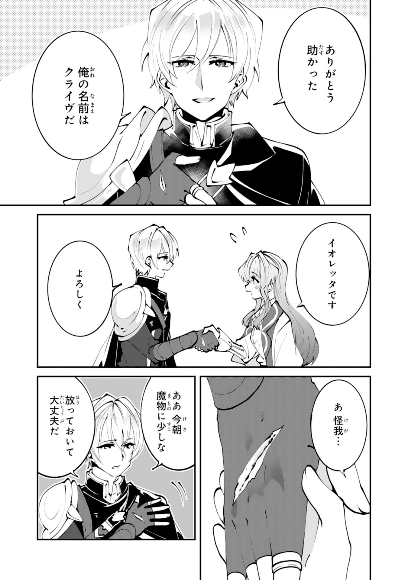 Omae Yobawari de Konyaku Haki? - Chapter 2 - Page 27