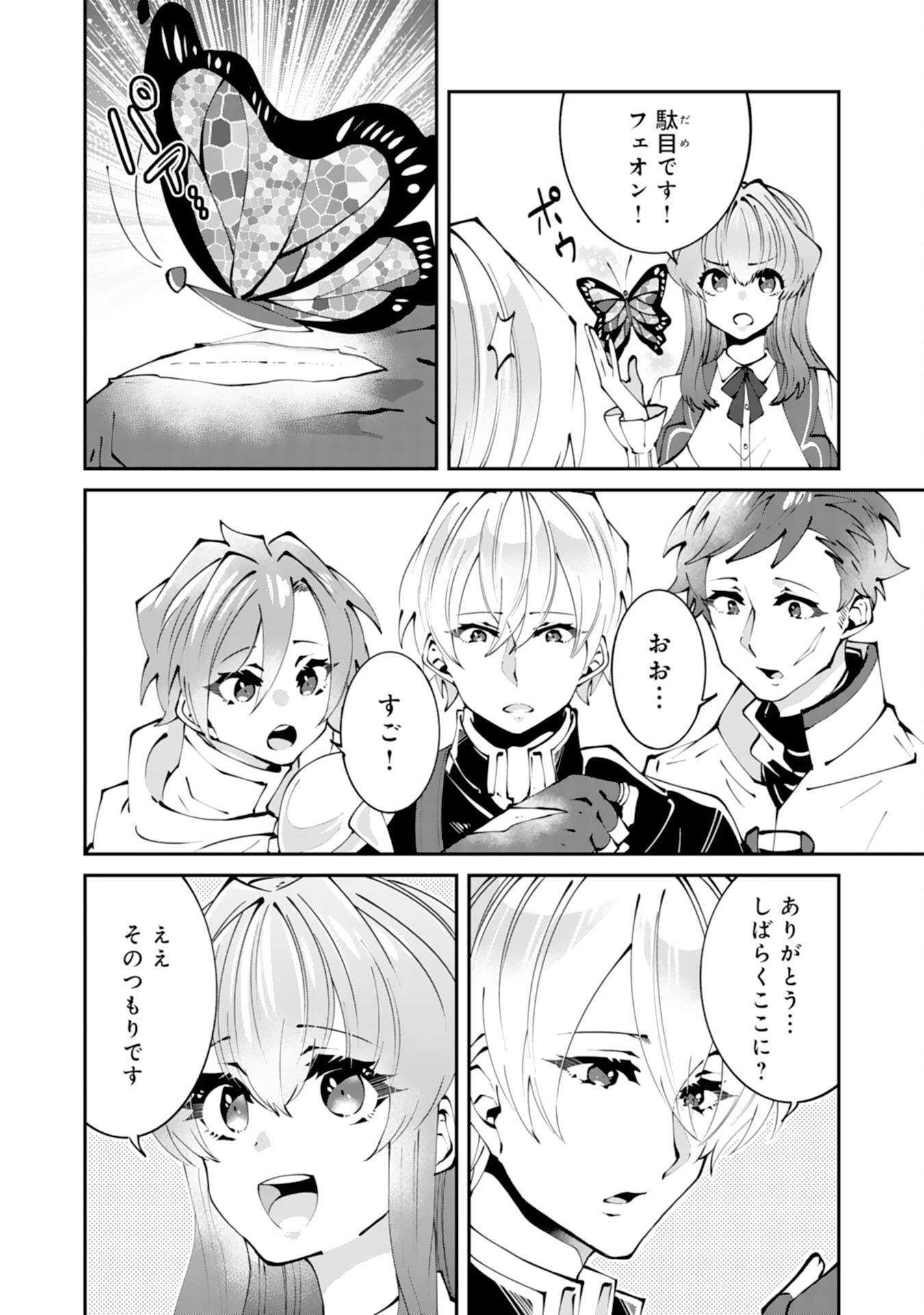 Omae Yobawari de Konyaku Haki? - Chapter 2 - Page 28