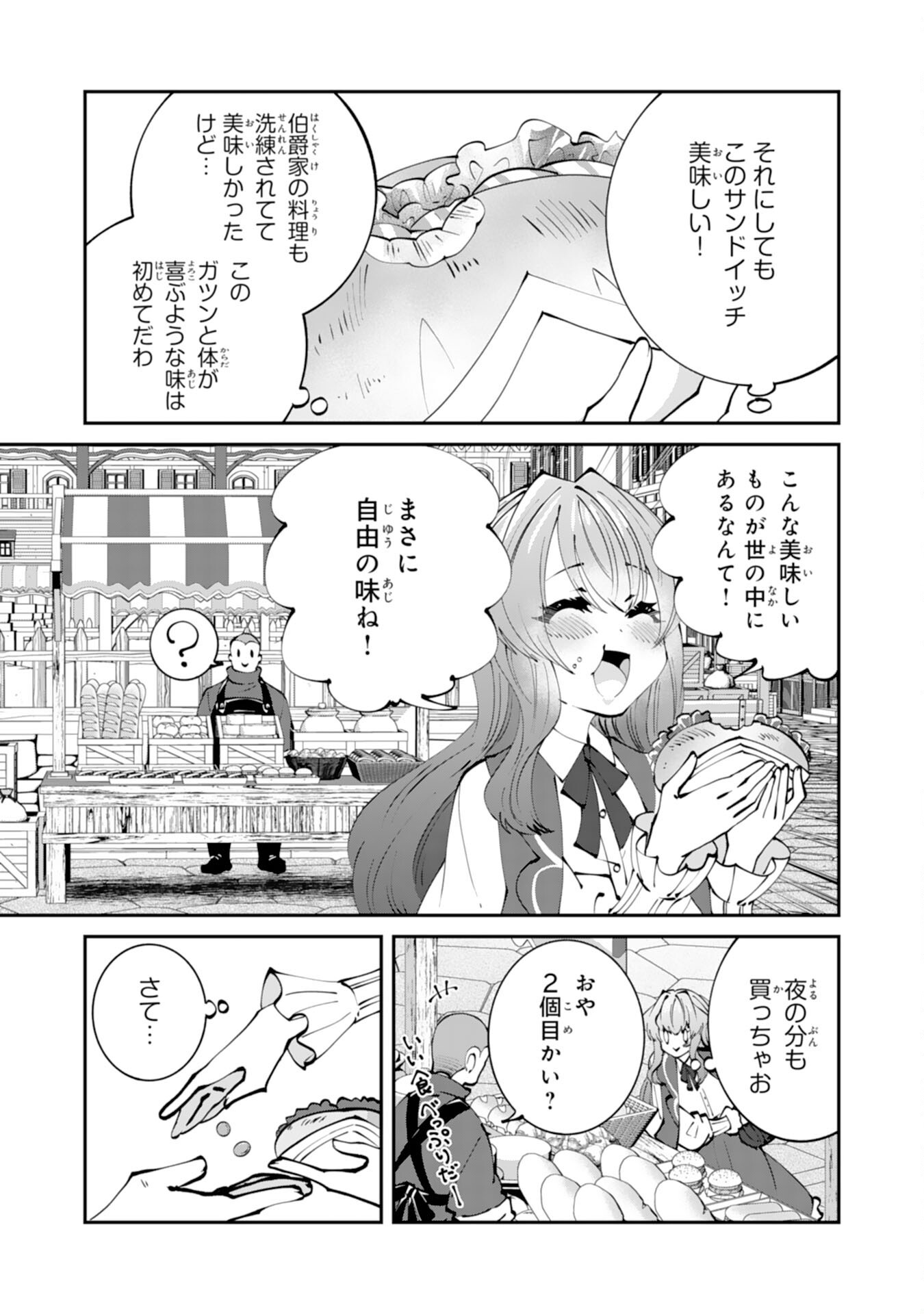 Omae Yobawari de Konyaku Haki? - Chapter 2 - Page 3