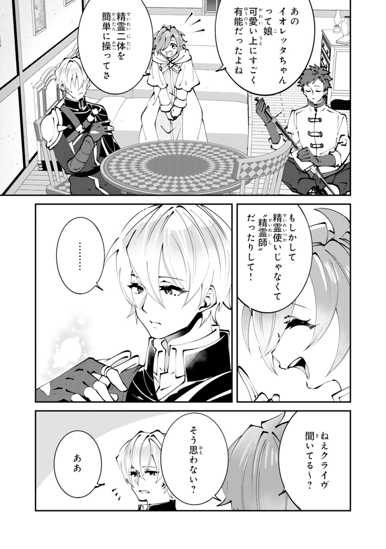 Omae Yobawari de Konyaku Haki? - Chapter 2 - Page 31