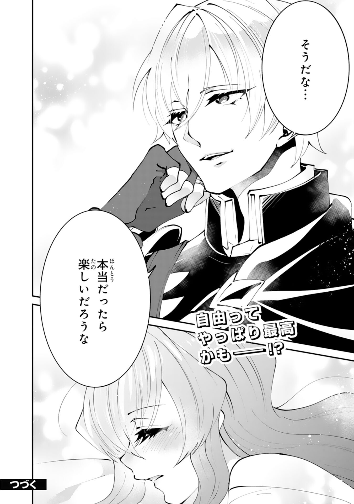Omae Yobawari de Konyaku Haki? - Chapter 2 - Page 32