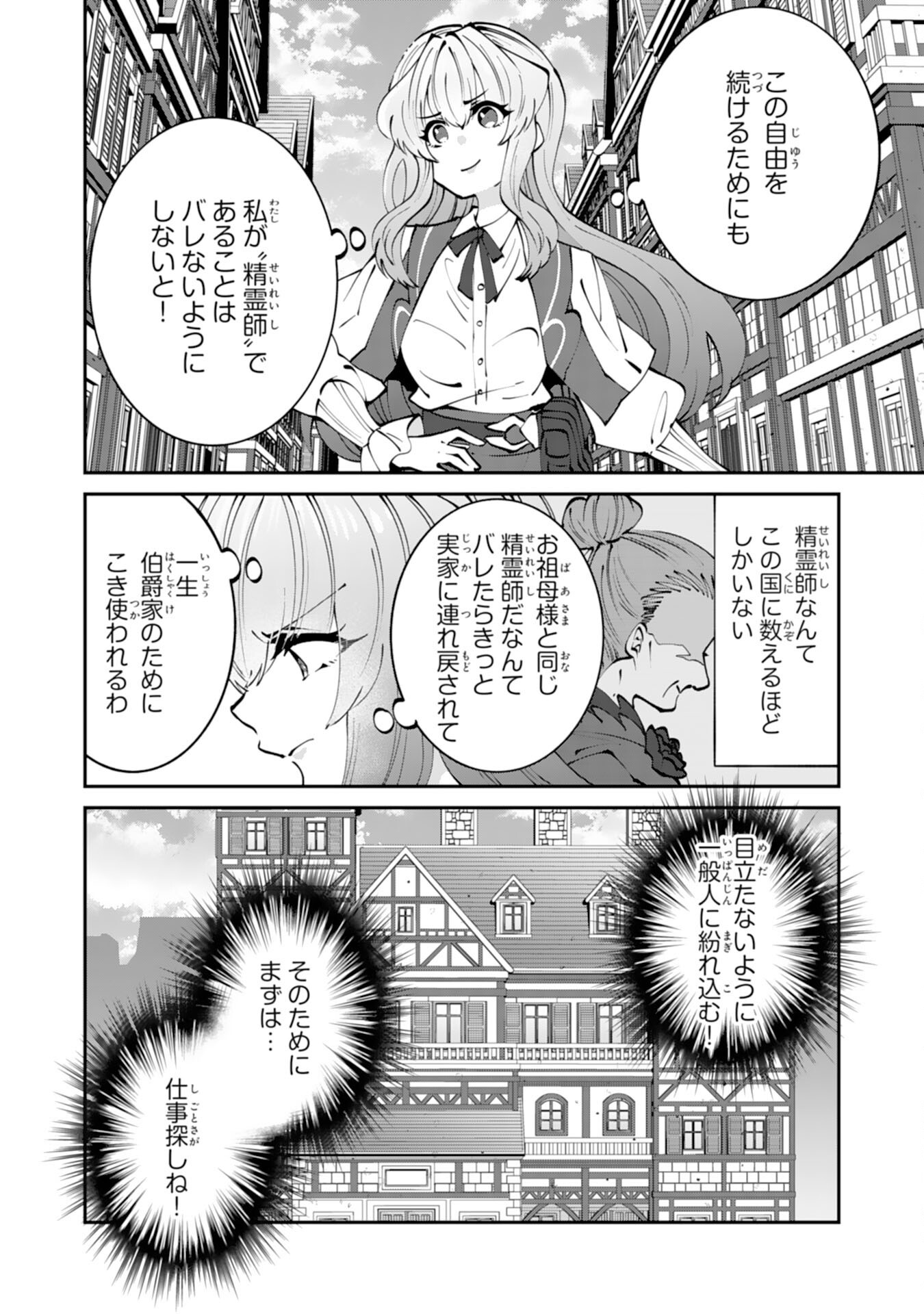 Omae Yobawari de Konyaku Haki? - Chapter 2 - Page 4