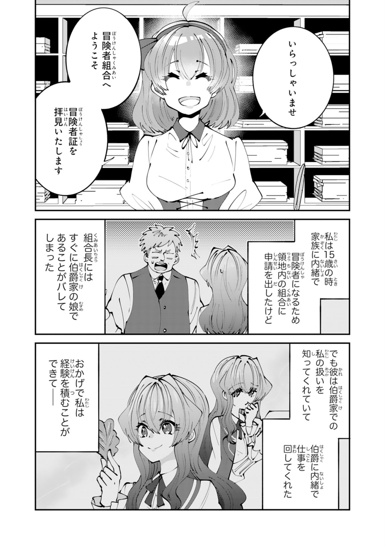 Omae Yobawari de Konyaku Haki? - Chapter 2 - Page 5
