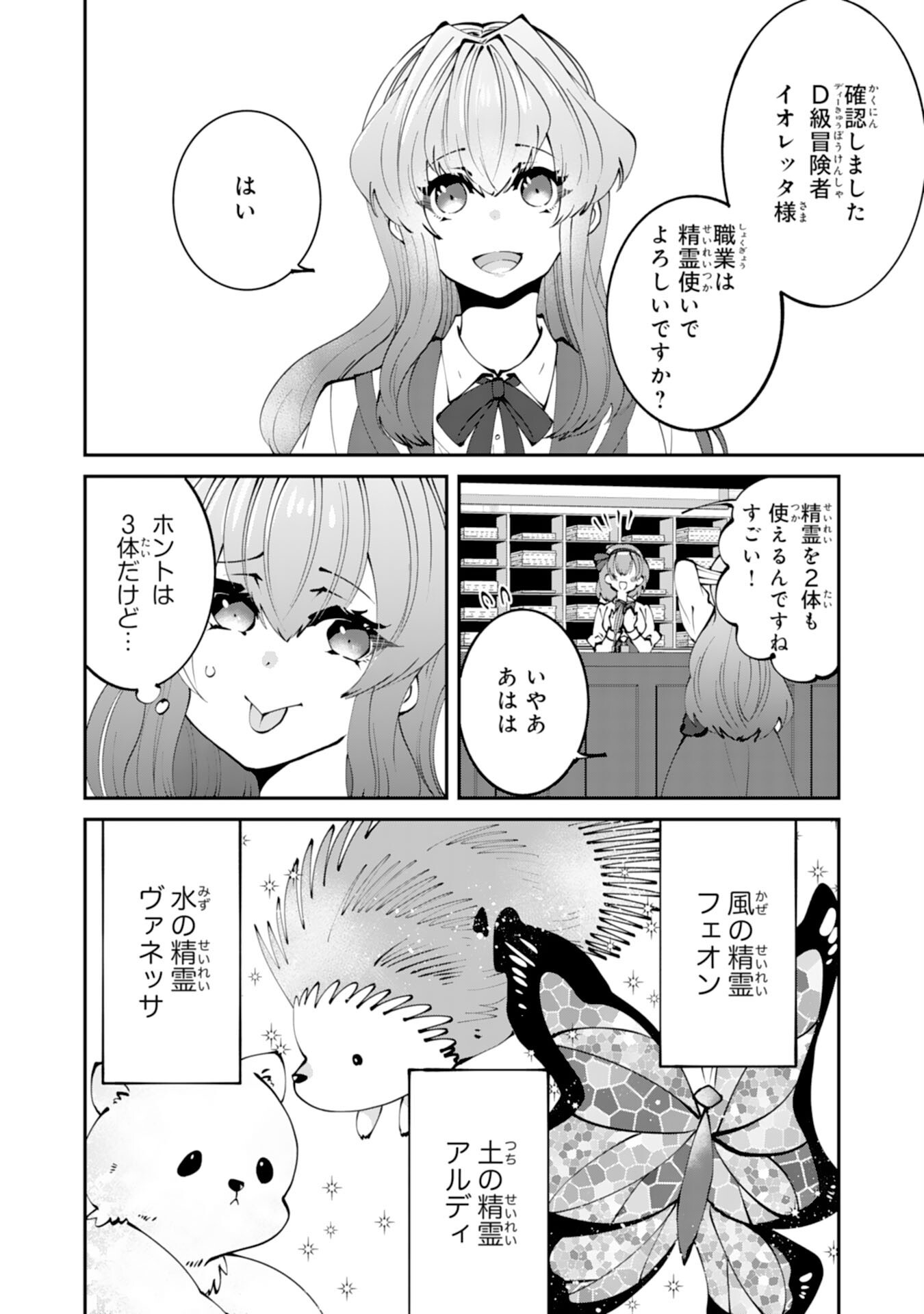 Omae Yobawari de Konyaku Haki? - Chapter 2 - Page 6