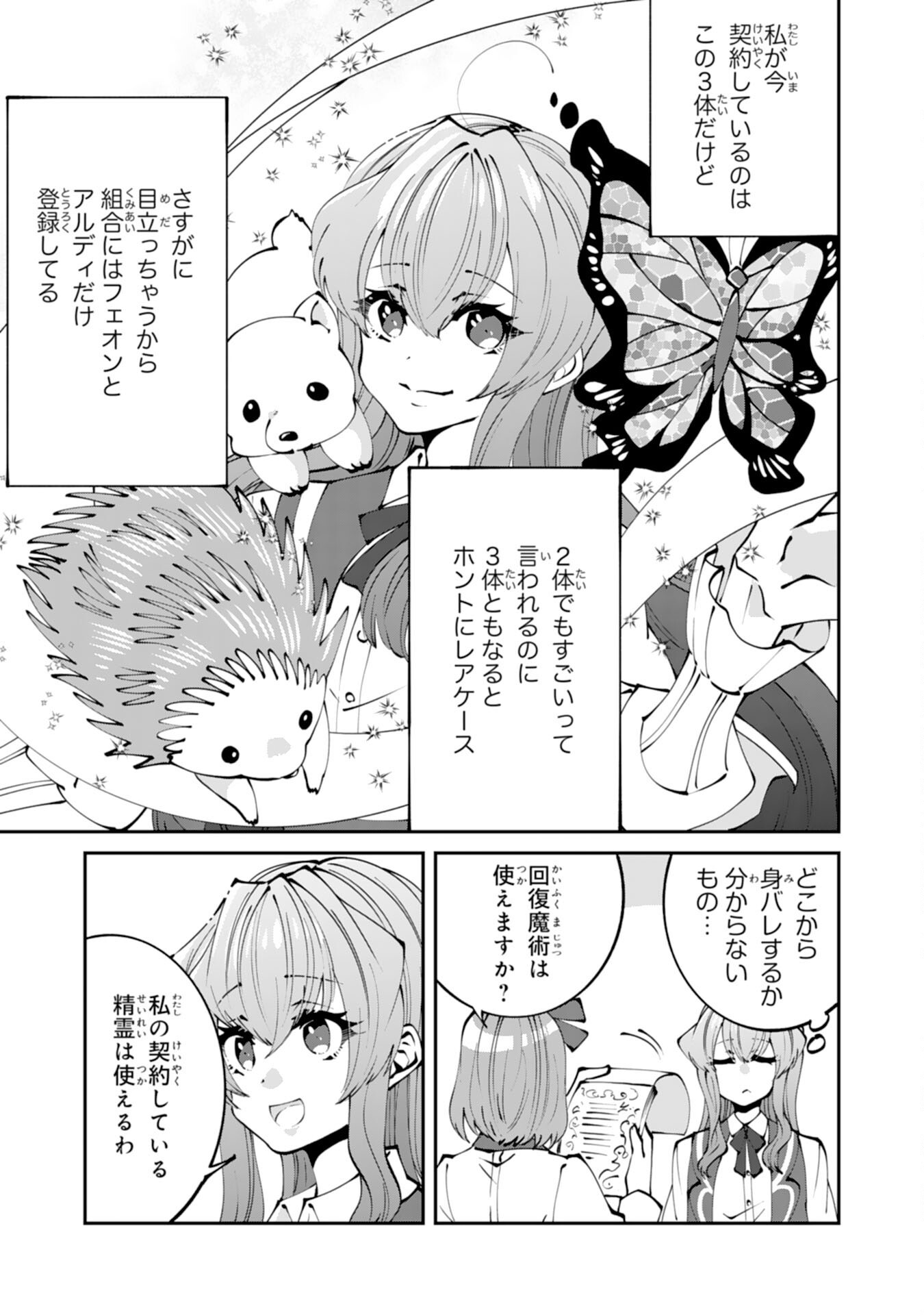Omae Yobawari de Konyaku Haki? - Chapter 2 - Page 7
