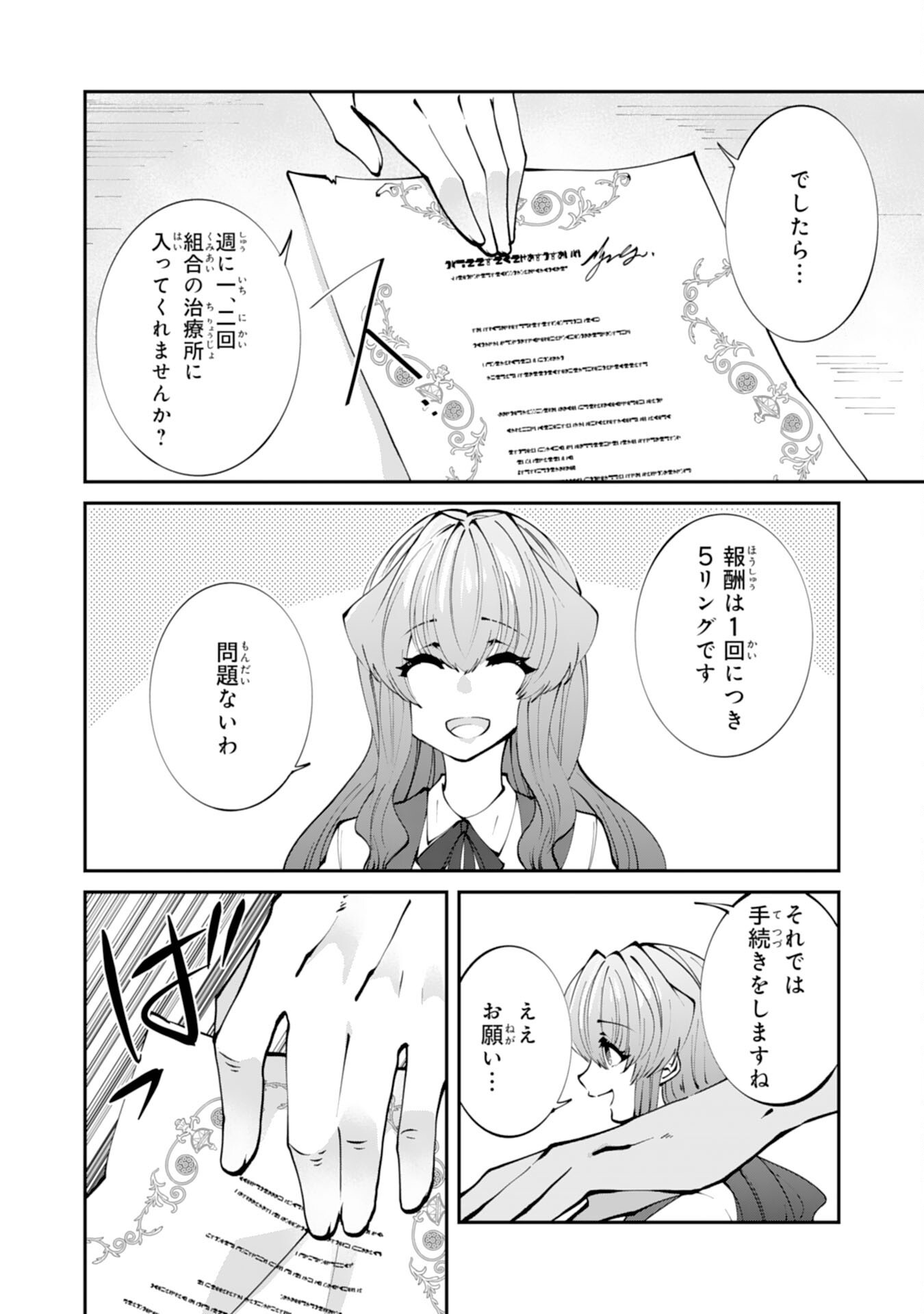 Omae Yobawari de Konyaku Haki? - Chapter 2 - Page 8