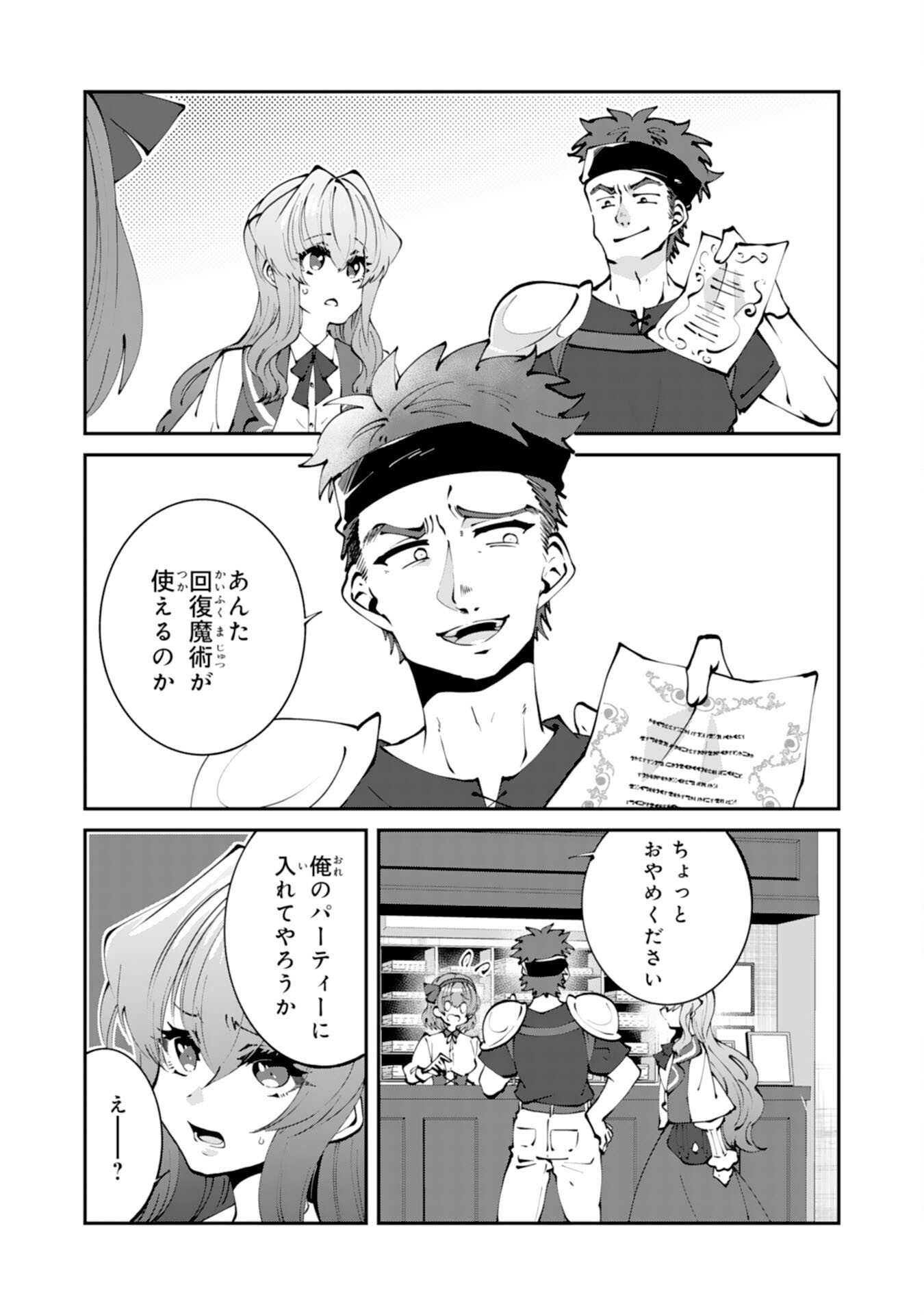 Omae Yobawari de Konyaku Haki? - Chapter 2 - Page 9