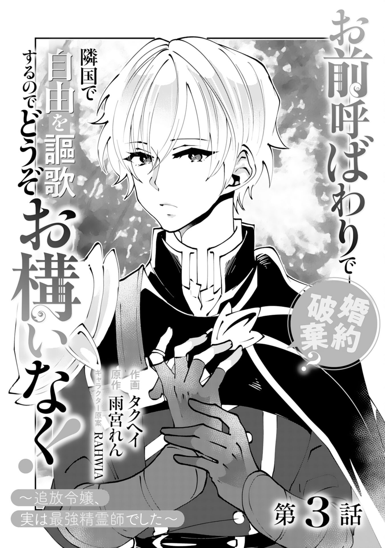 Omae Yobawari de Konyaku Haki? - Chapter 3 - Page 1
