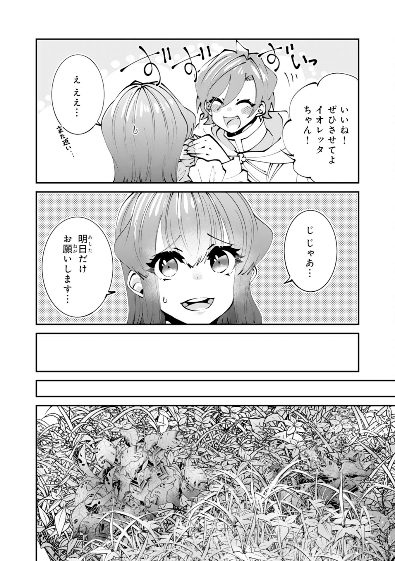 Omae Yobawari de Konyaku Haki? - Chapter 3 - Page 10