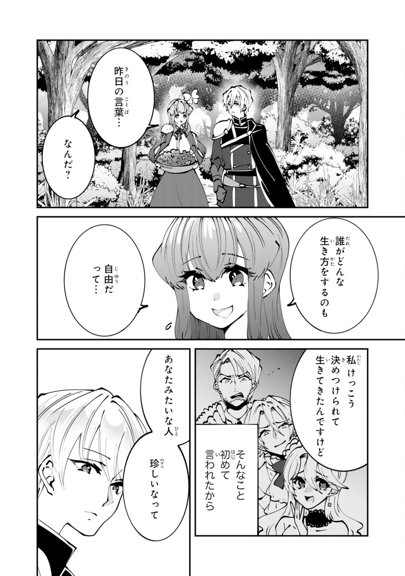 Omae Yobawari de Konyaku Haki? - Chapter 3 - Page 12