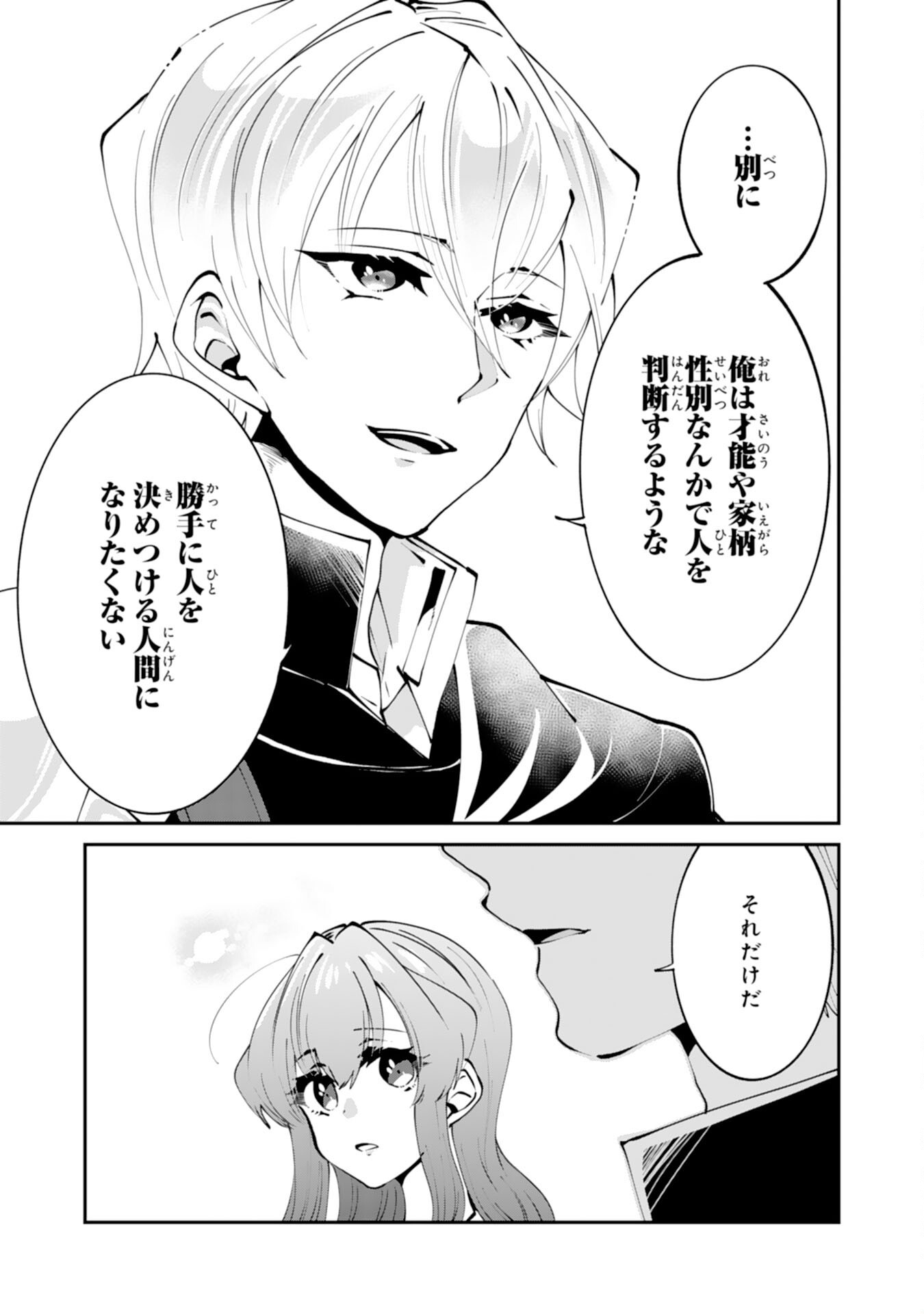 Omae Yobawari de Konyaku Haki? - Chapter 3 - Page 13