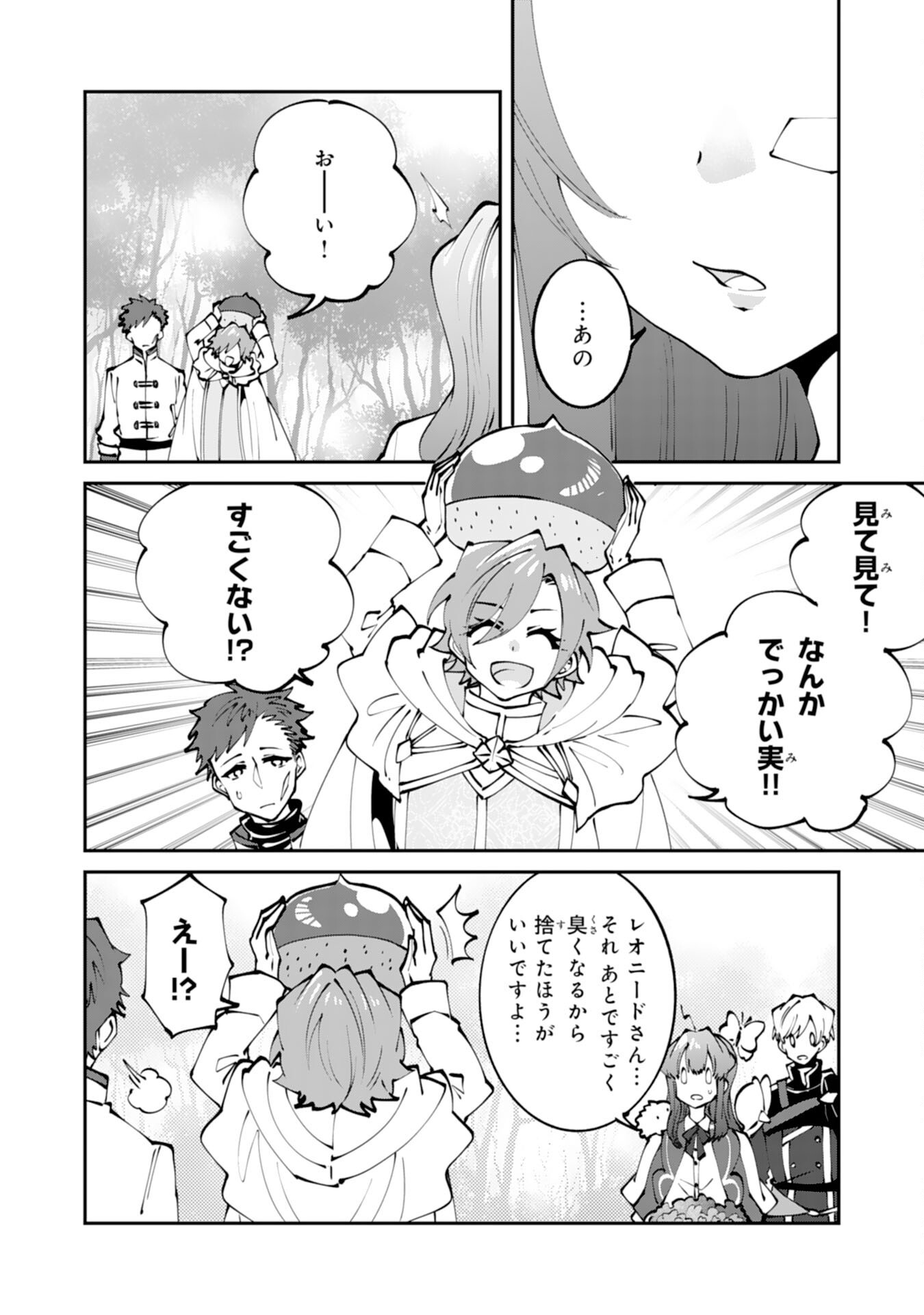 Omae Yobawari de Konyaku Haki? - Chapter 3 - Page 14