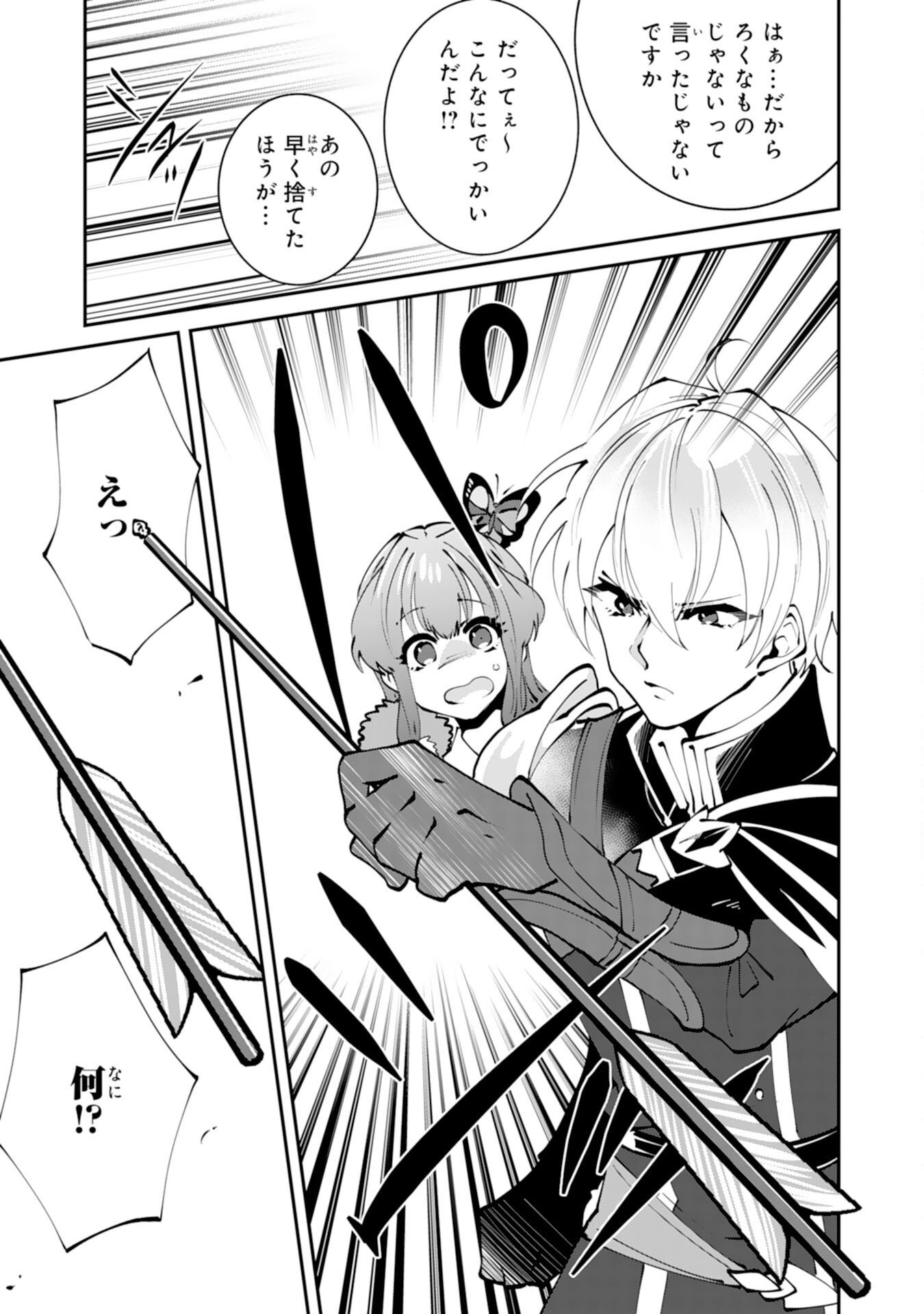 Omae Yobawari de Konyaku Haki? - Chapter 3 - Page 15