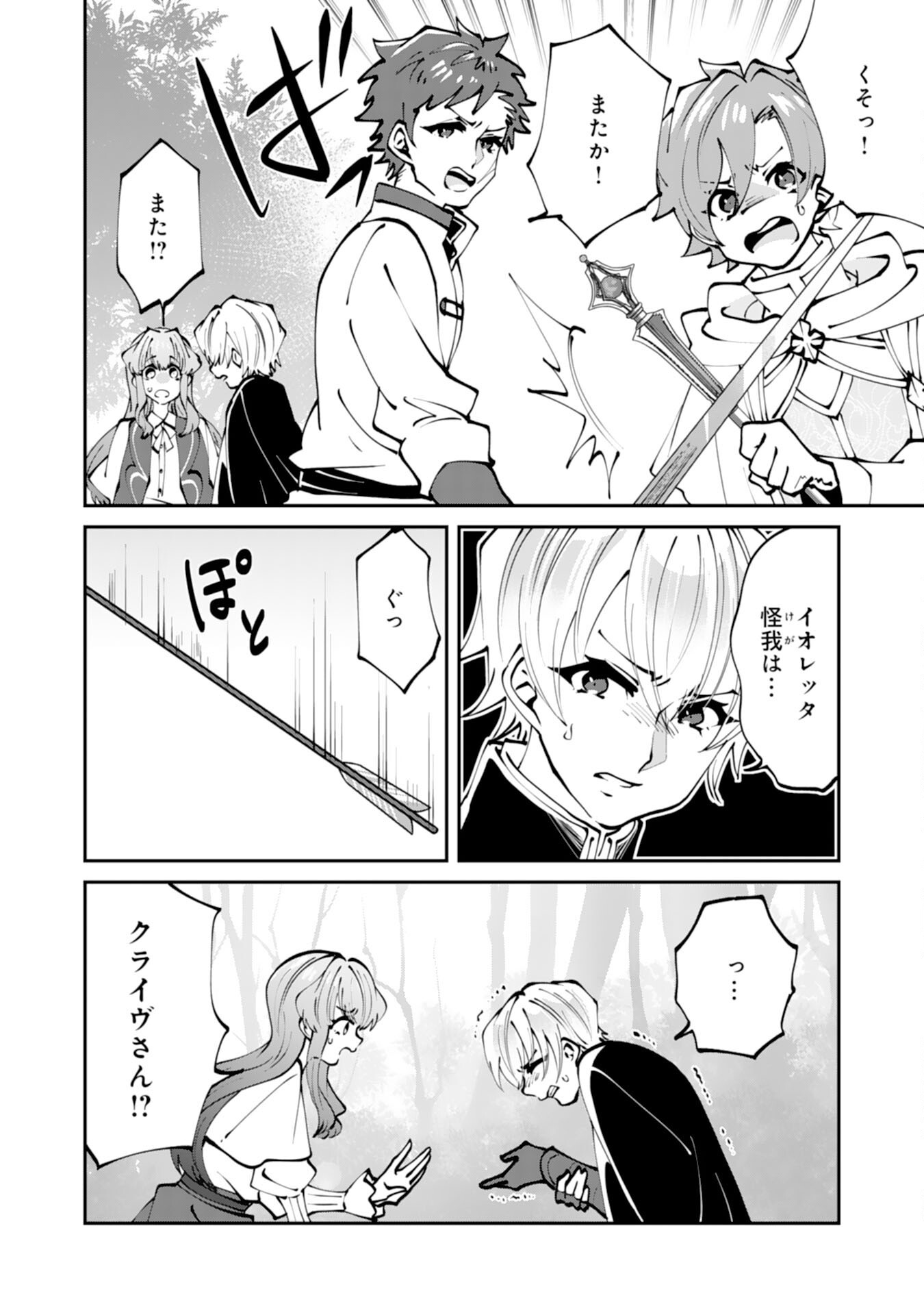 Omae Yobawari de Konyaku Haki? - Chapter 3 - Page 16