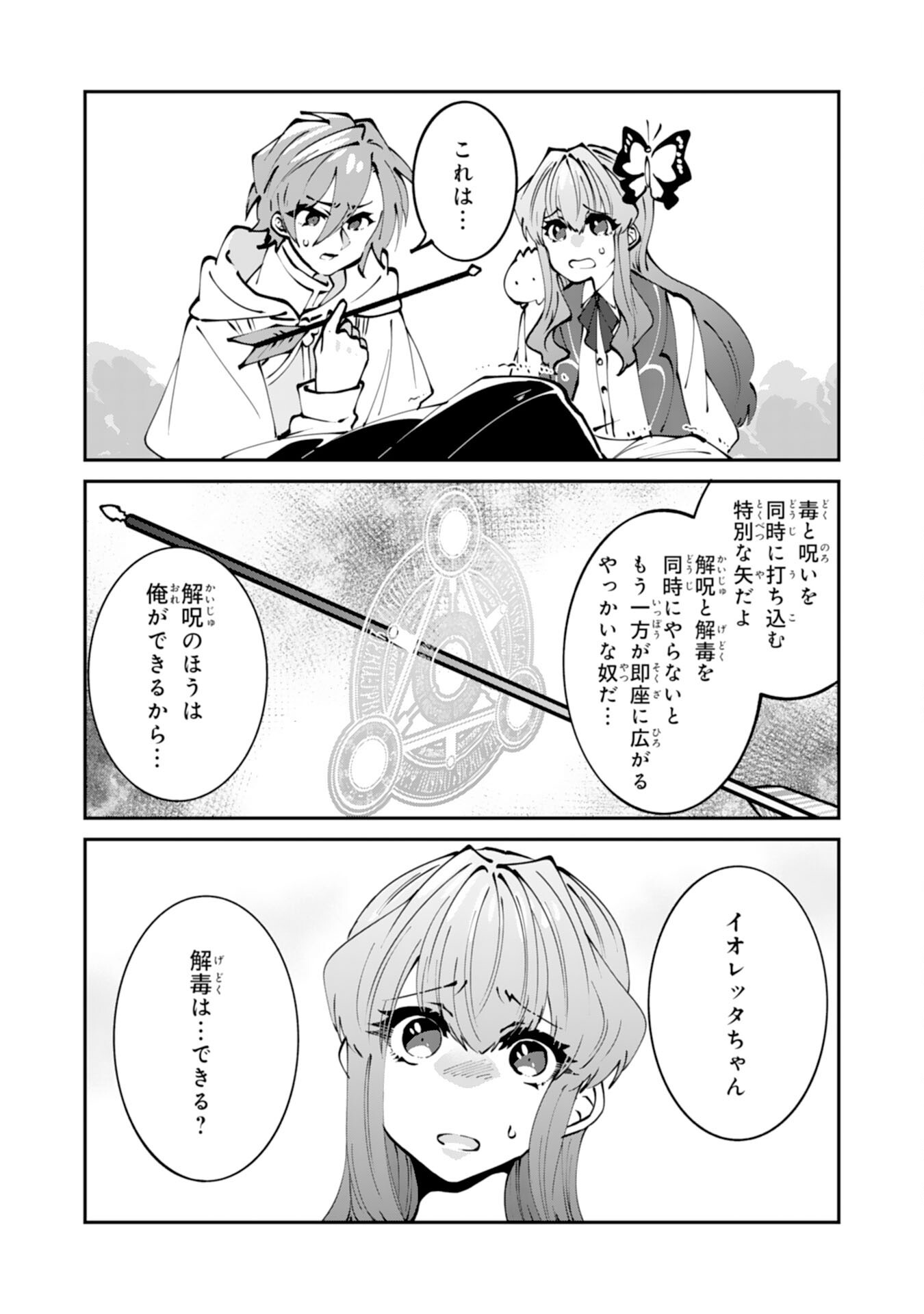 Omae Yobawari de Konyaku Haki? - Chapter 3 - Page 18