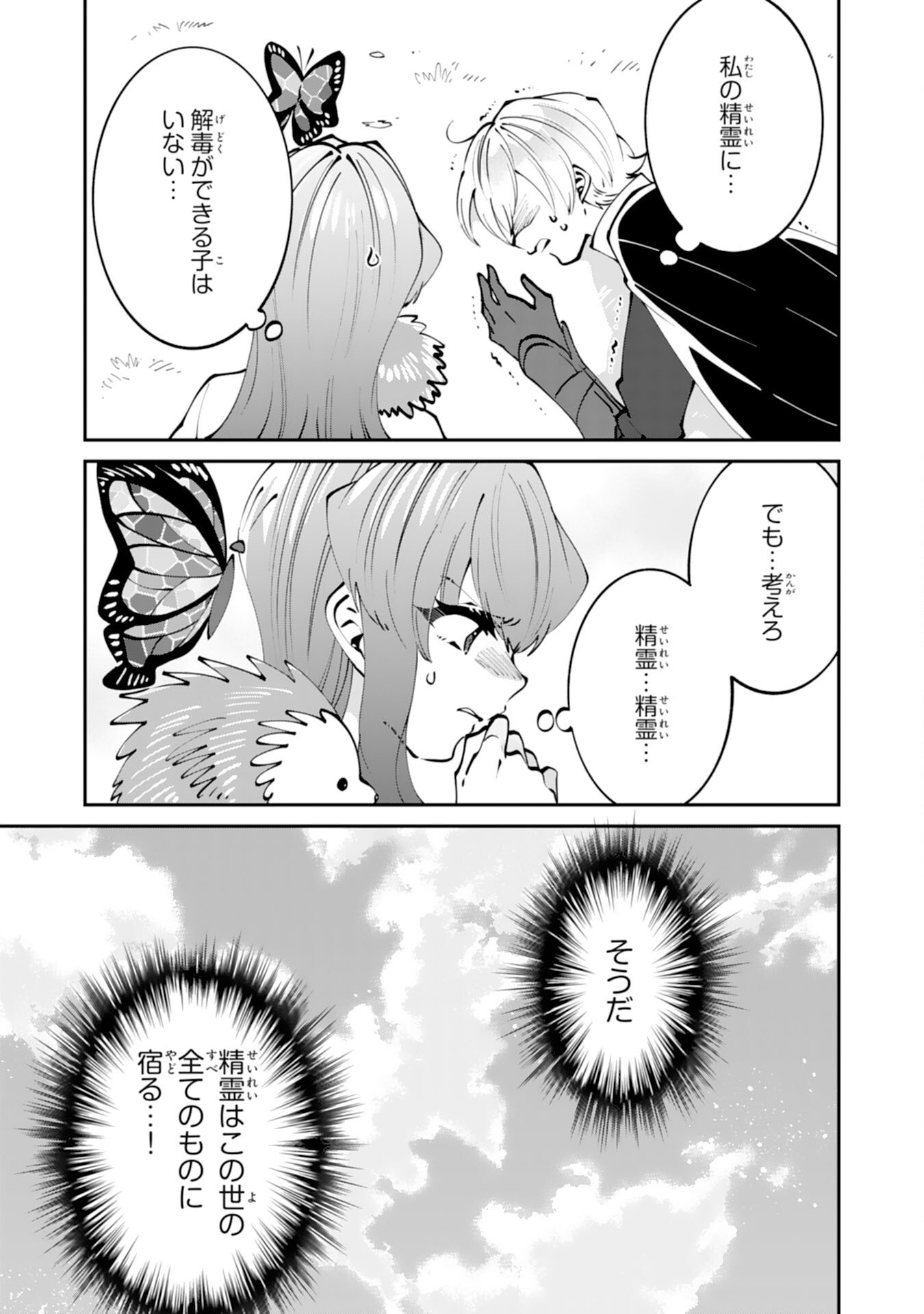 Omae Yobawari de Konyaku Haki? - Chapter 3 - Page 19