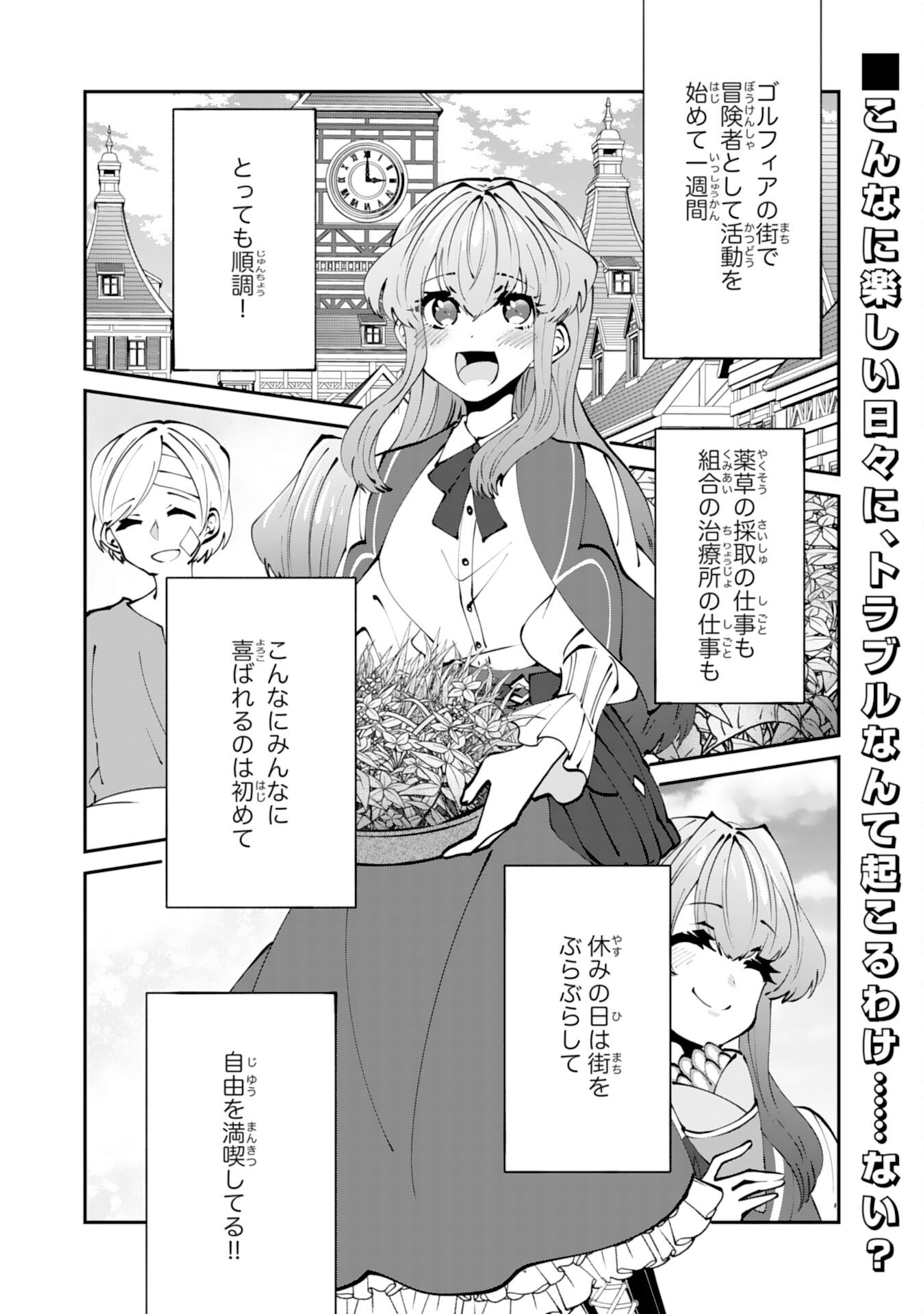 Omae Yobawari de Konyaku Haki? - Chapter 3 - Page 2