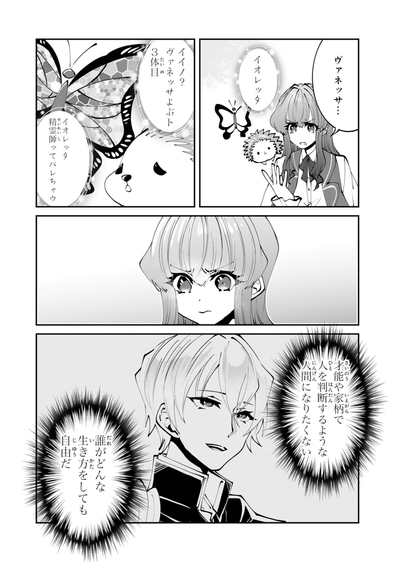 Omae Yobawari de Konyaku Haki? - Chapter 3 - Page 20
