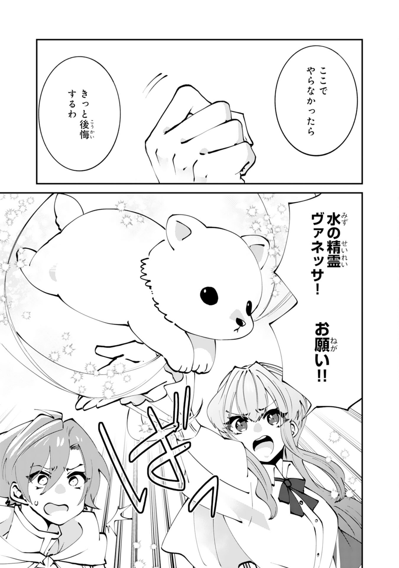 Omae Yobawari de Konyaku Haki? - Chapter 3 - Page 21