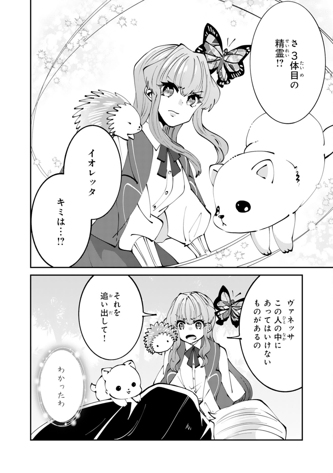 Omae Yobawari de Konyaku Haki? - Chapter 3 - Page 22