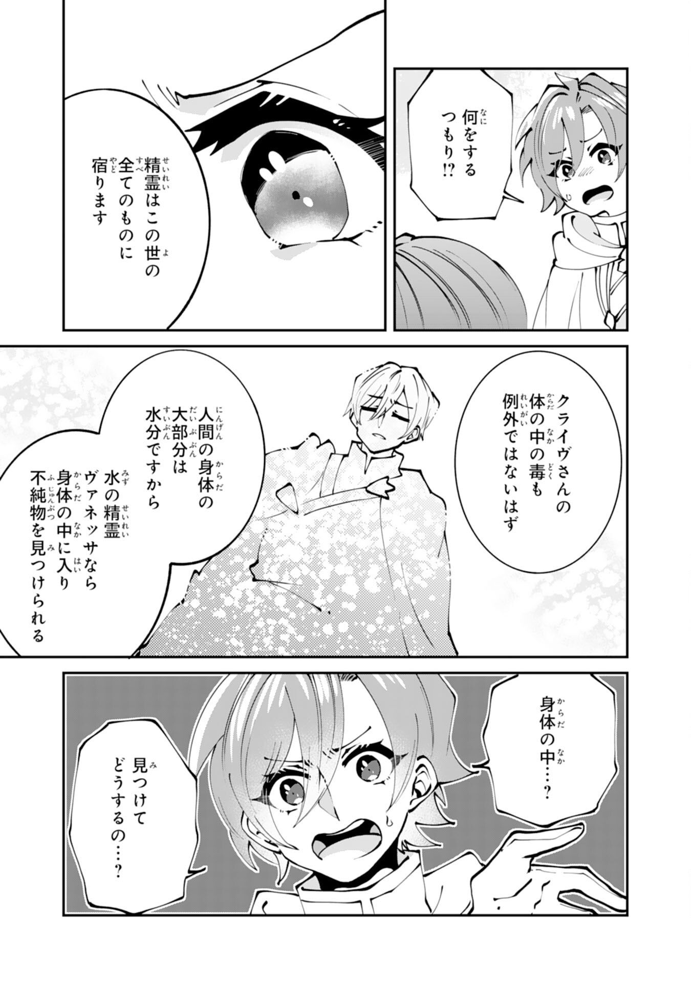 Omae Yobawari de Konyaku Haki? - Chapter 3 - Page 23