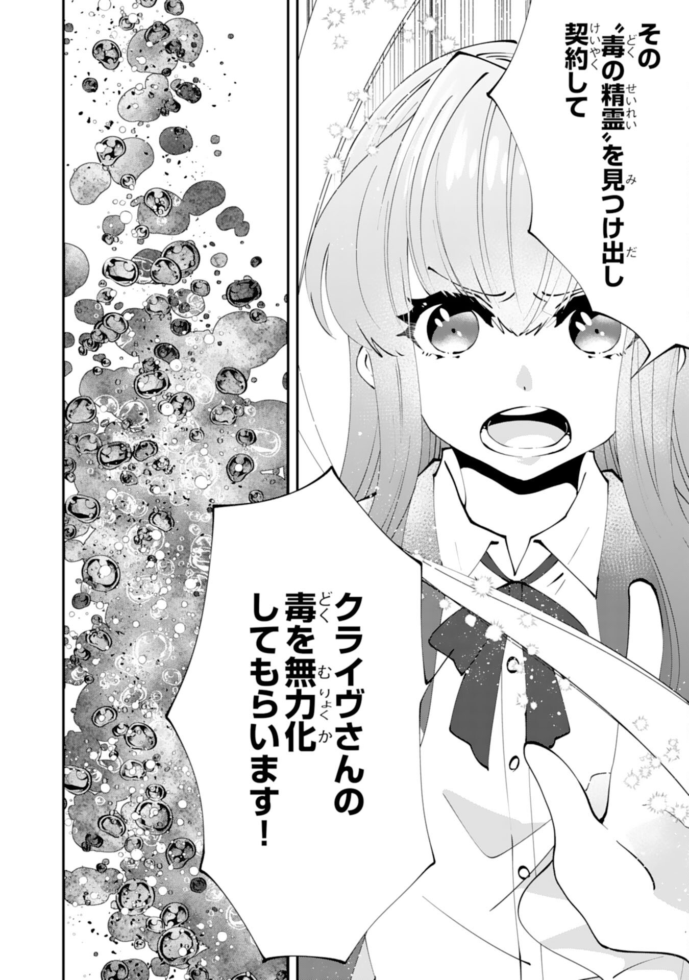 Omae Yobawari de Konyaku Haki? - Chapter 3 - Page 24