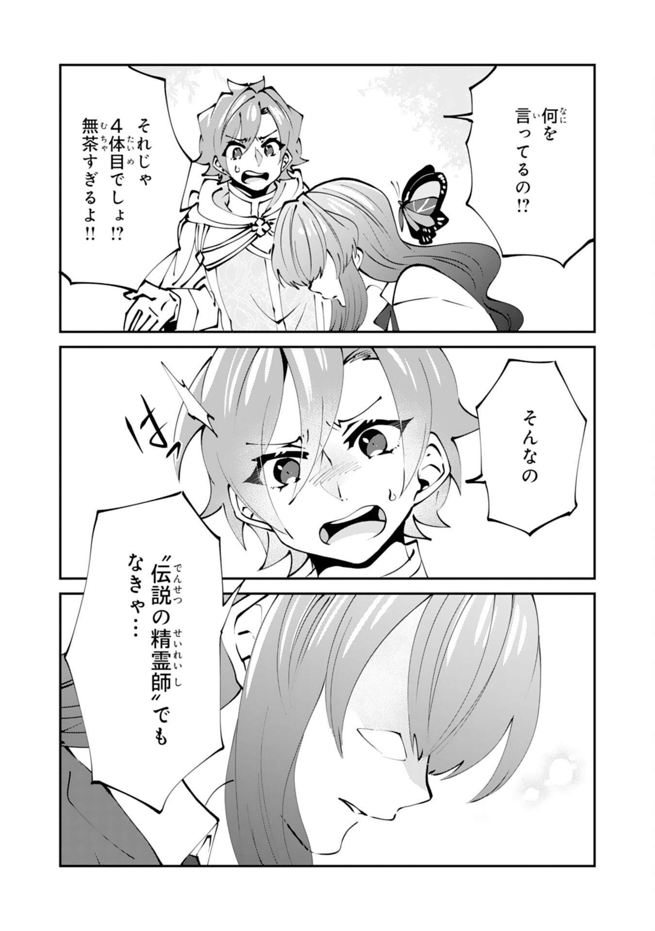 Omae Yobawari de Konyaku Haki? - Chapter 3 - Page 25
