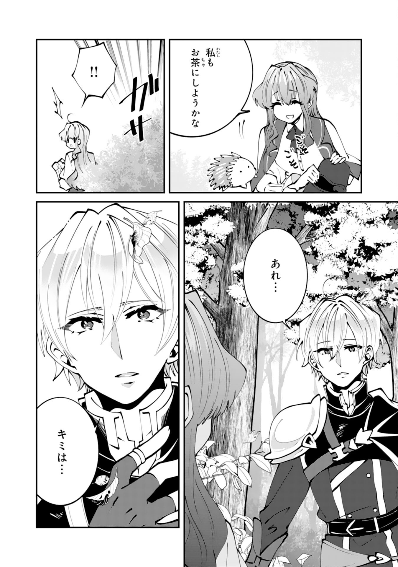 Omae Yobawari de Konyaku Haki? - Chapter 3 - Page 4