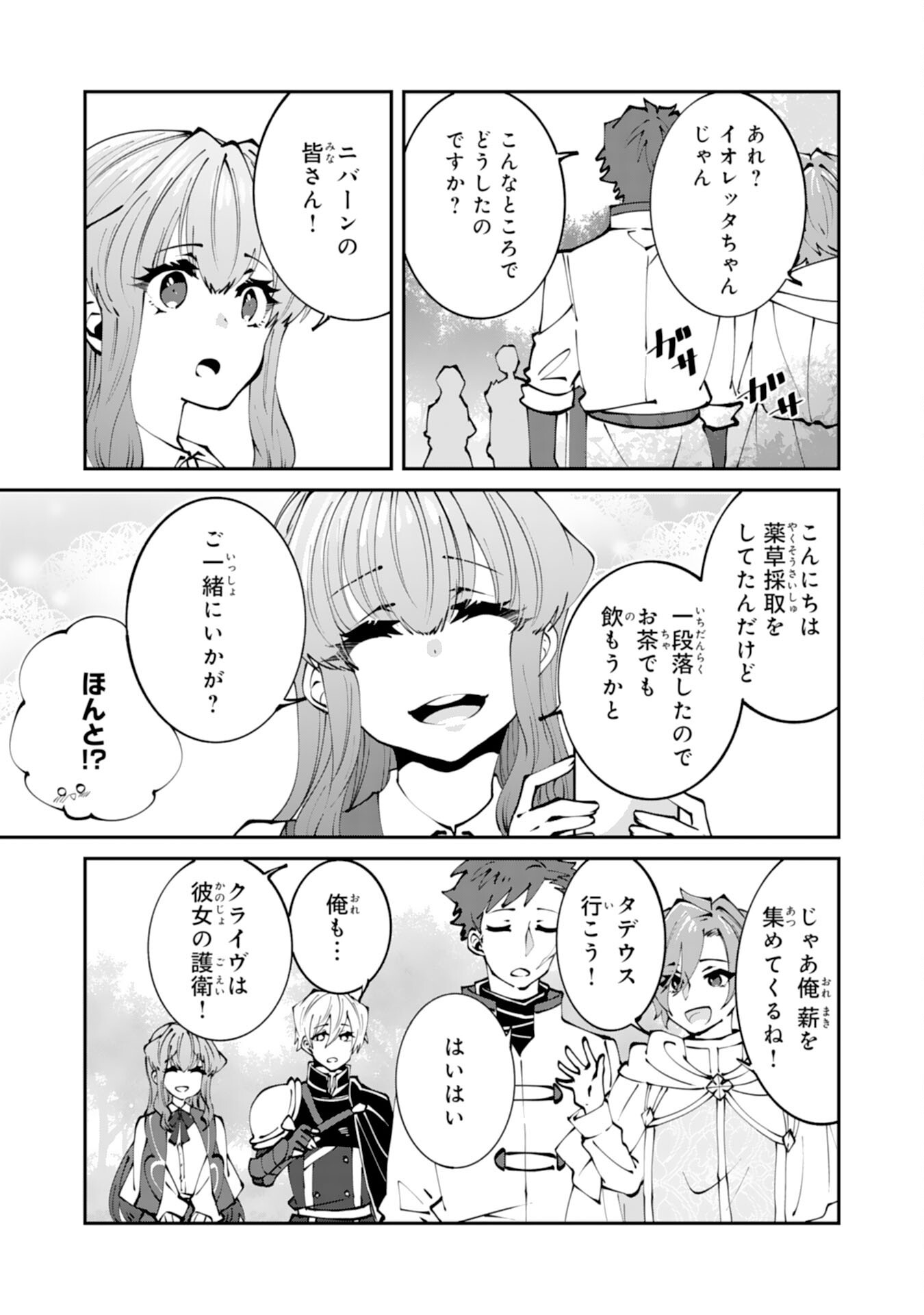 Omae Yobawari de Konyaku Haki? - Chapter 3 - Page 5