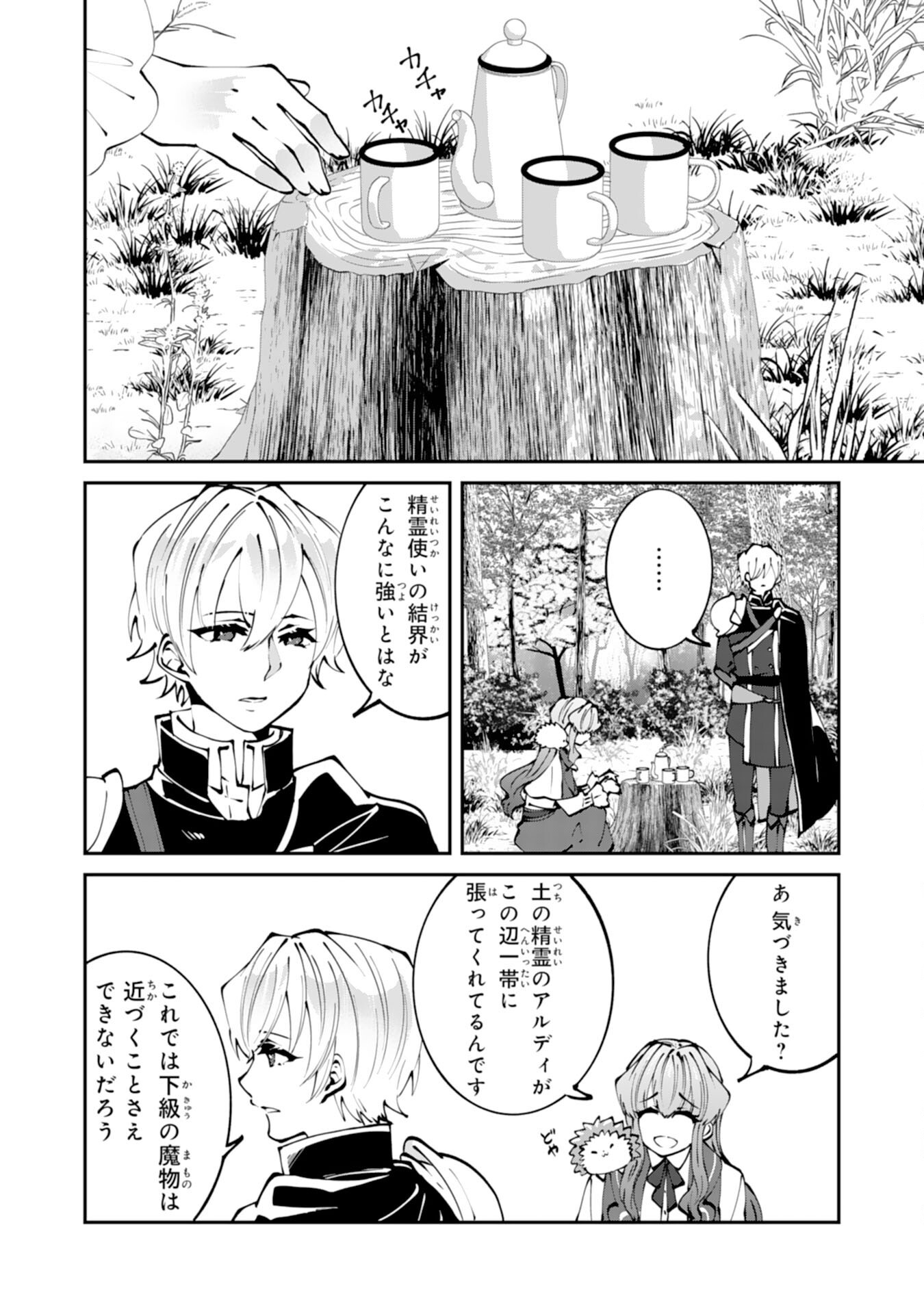 Omae Yobawari de Konyaku Haki? - Chapter 3 - Page 6