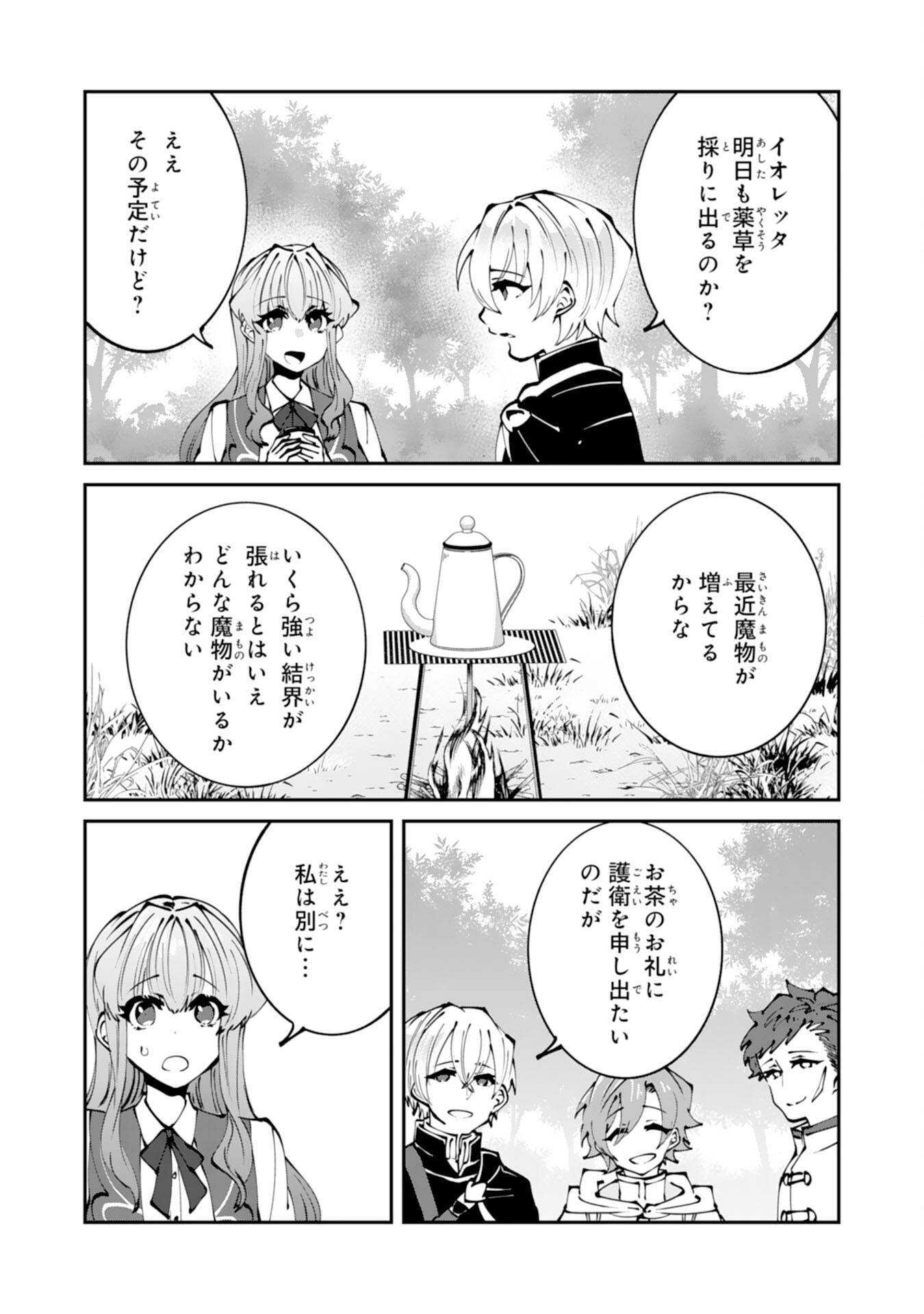 Omae Yobawari de Konyaku Haki? - Chapter 3 - Page 9