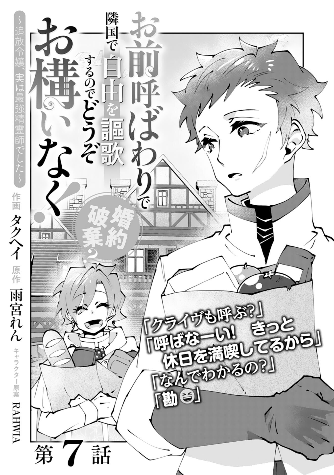 Omae Yobawari de Konyaku Haki? - Chapter 7 - Page 1