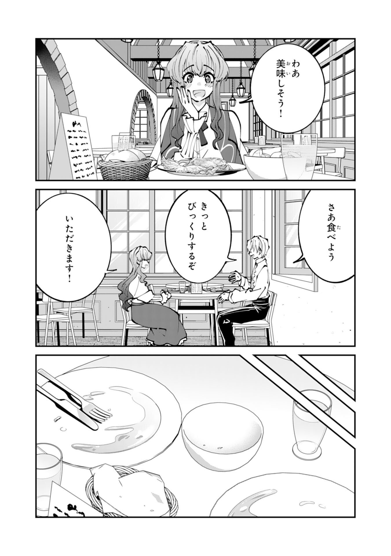 Omae Yobawari de Konyaku Haki? - Chapter 7 - Page 10