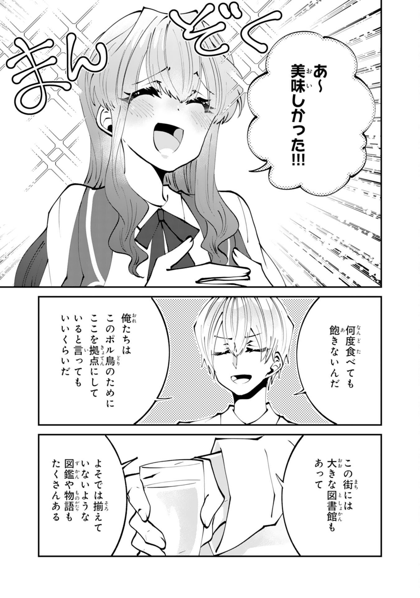 Omae Yobawari de Konyaku Haki? - Chapter 7 - Page 11