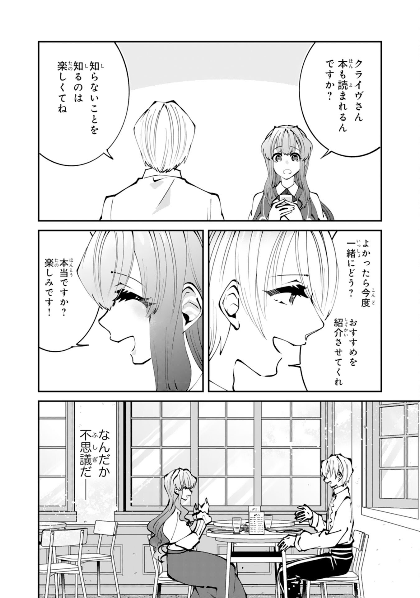 Omae Yobawari de Konyaku Haki? - Chapter 7 - Page 12