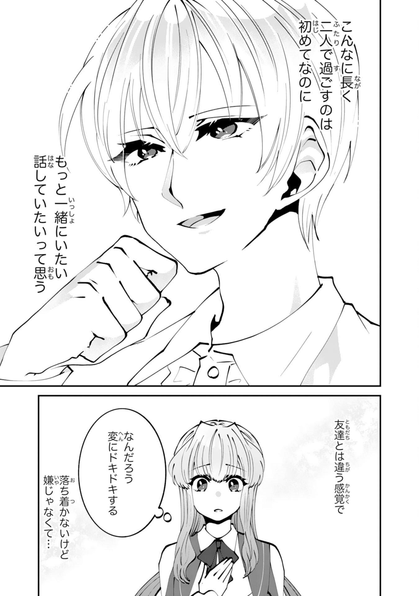 Omae Yobawari de Konyaku Haki? - Chapter 7 - Page 13