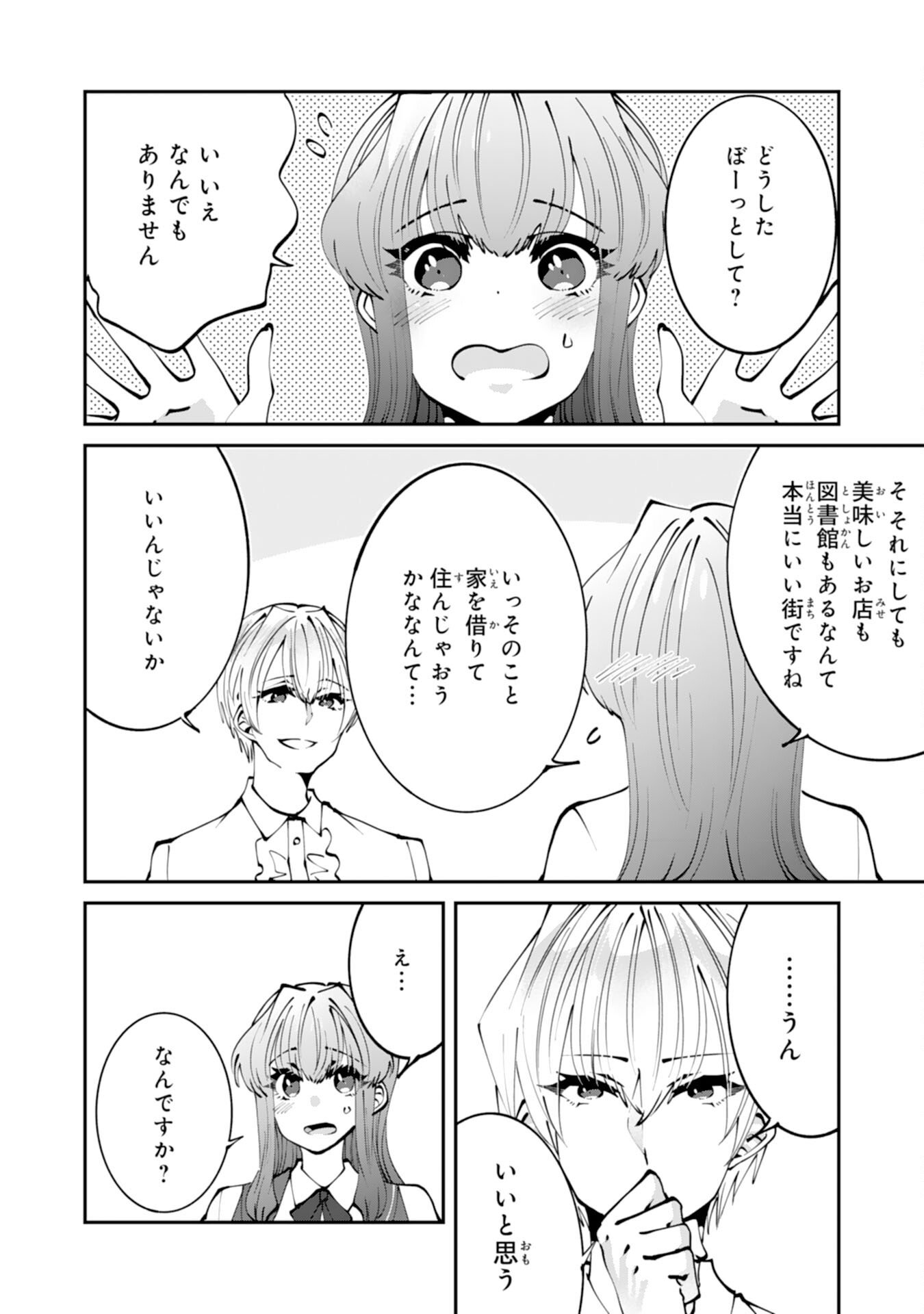 Omae Yobawari de Konyaku Haki? - Chapter 7 - Page 14