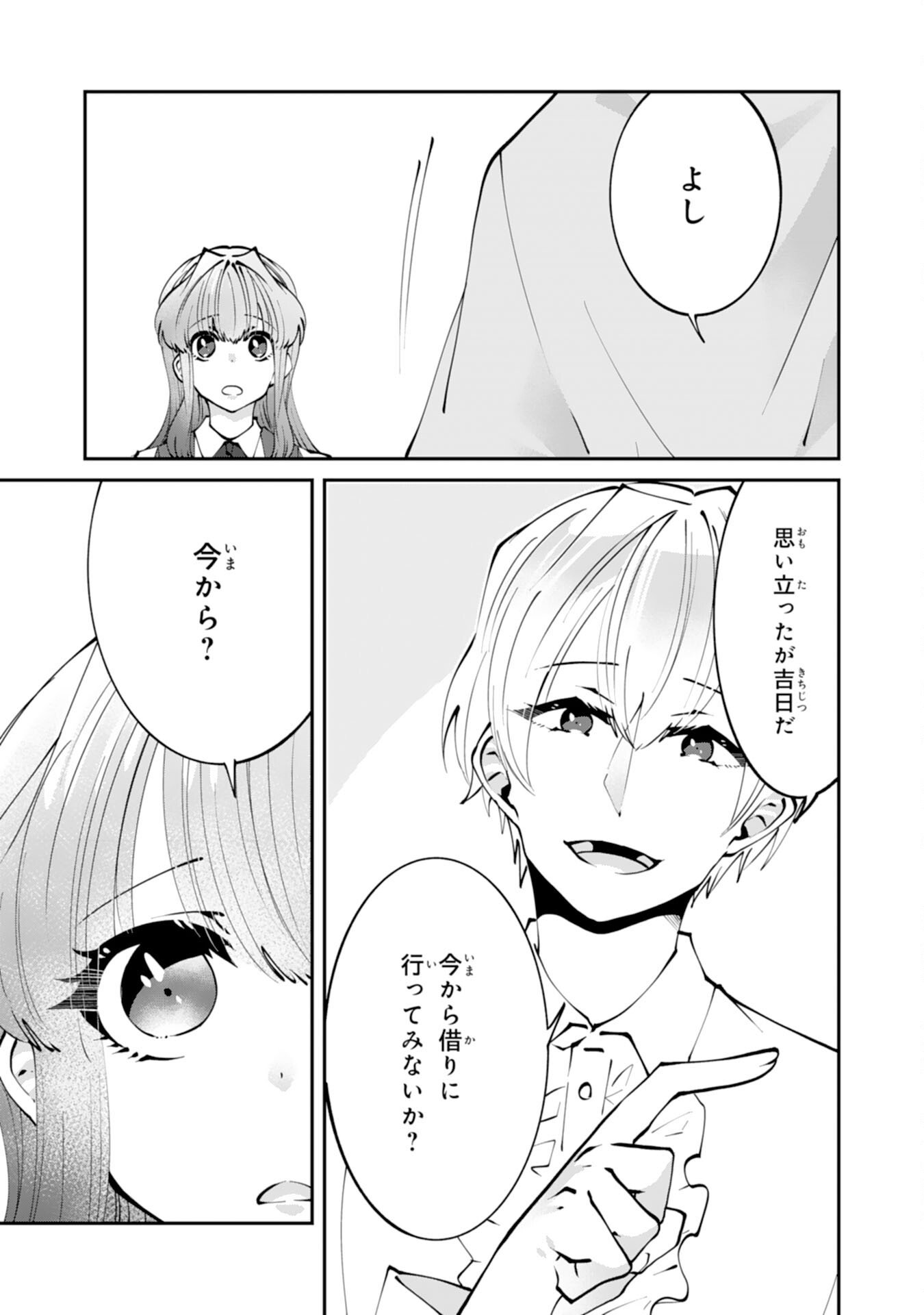 Omae Yobawari de Konyaku Haki? - Chapter 7 - Page 15