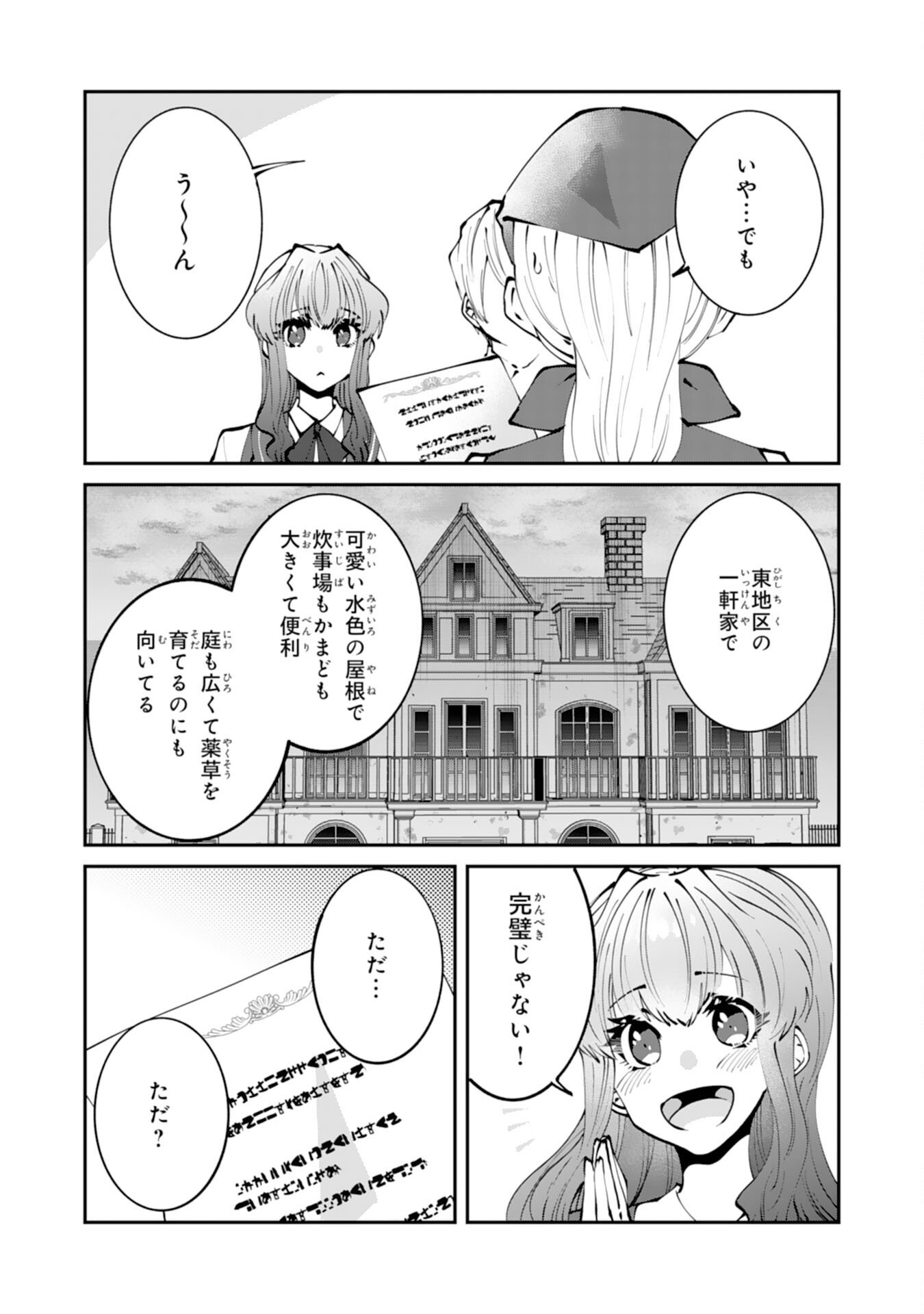 Omae Yobawari de Konyaku Haki? - Chapter 7 - Page 17
