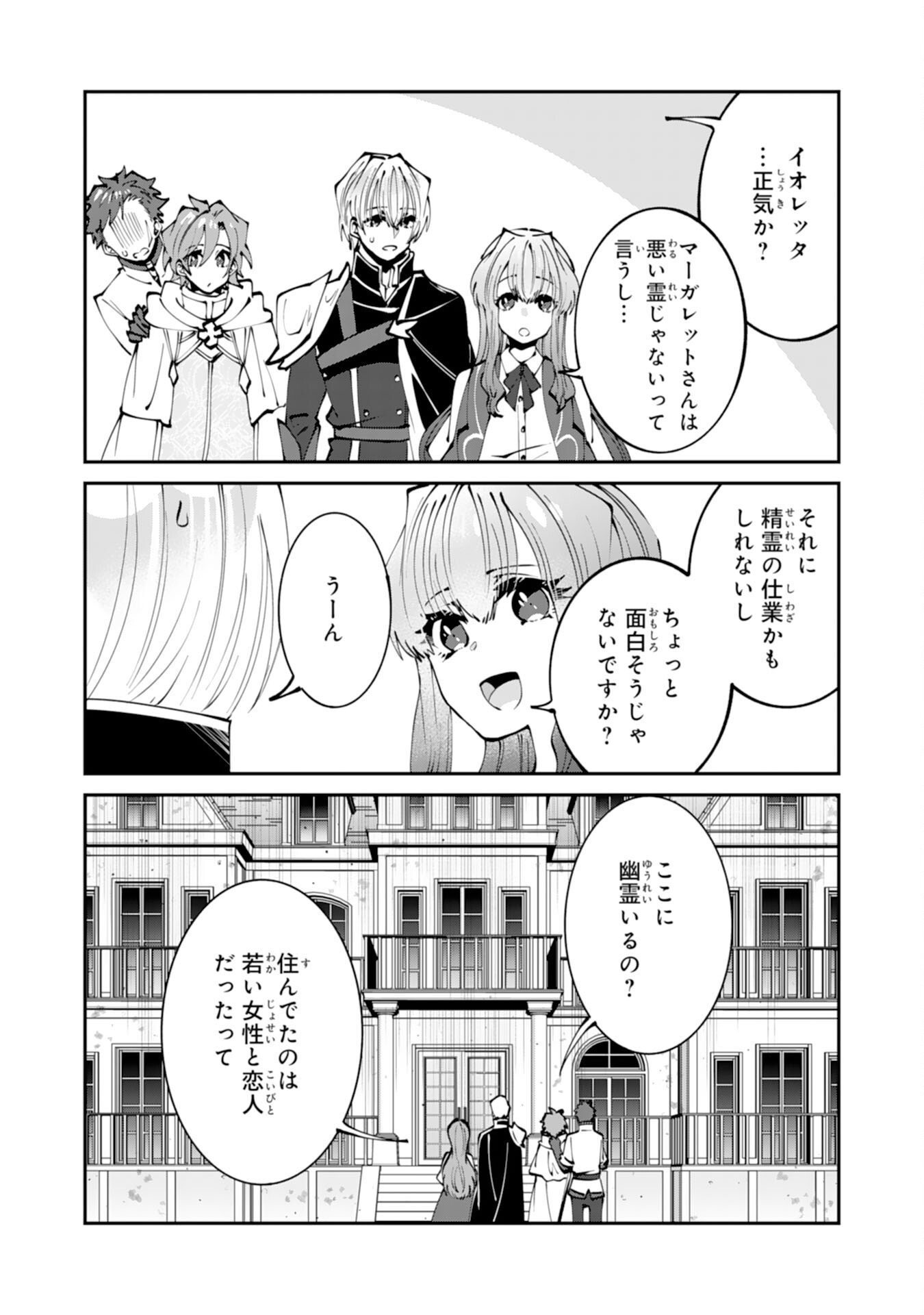 Omae Yobawari de Konyaku Haki? - Chapter 7 - Page 19