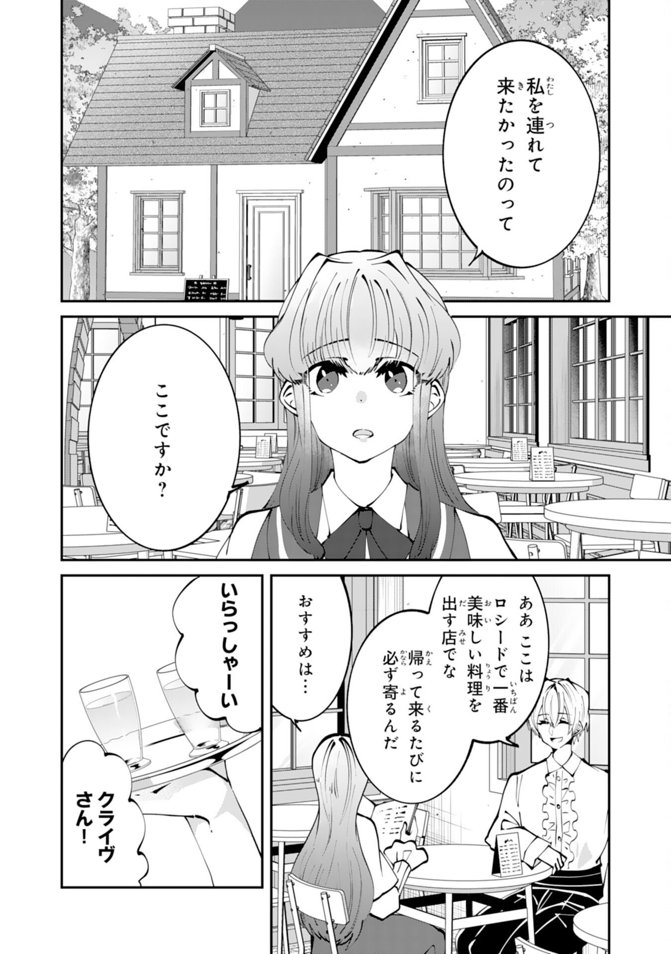 Omae Yobawari de Konyaku Haki? - Chapter 7 - Page 2