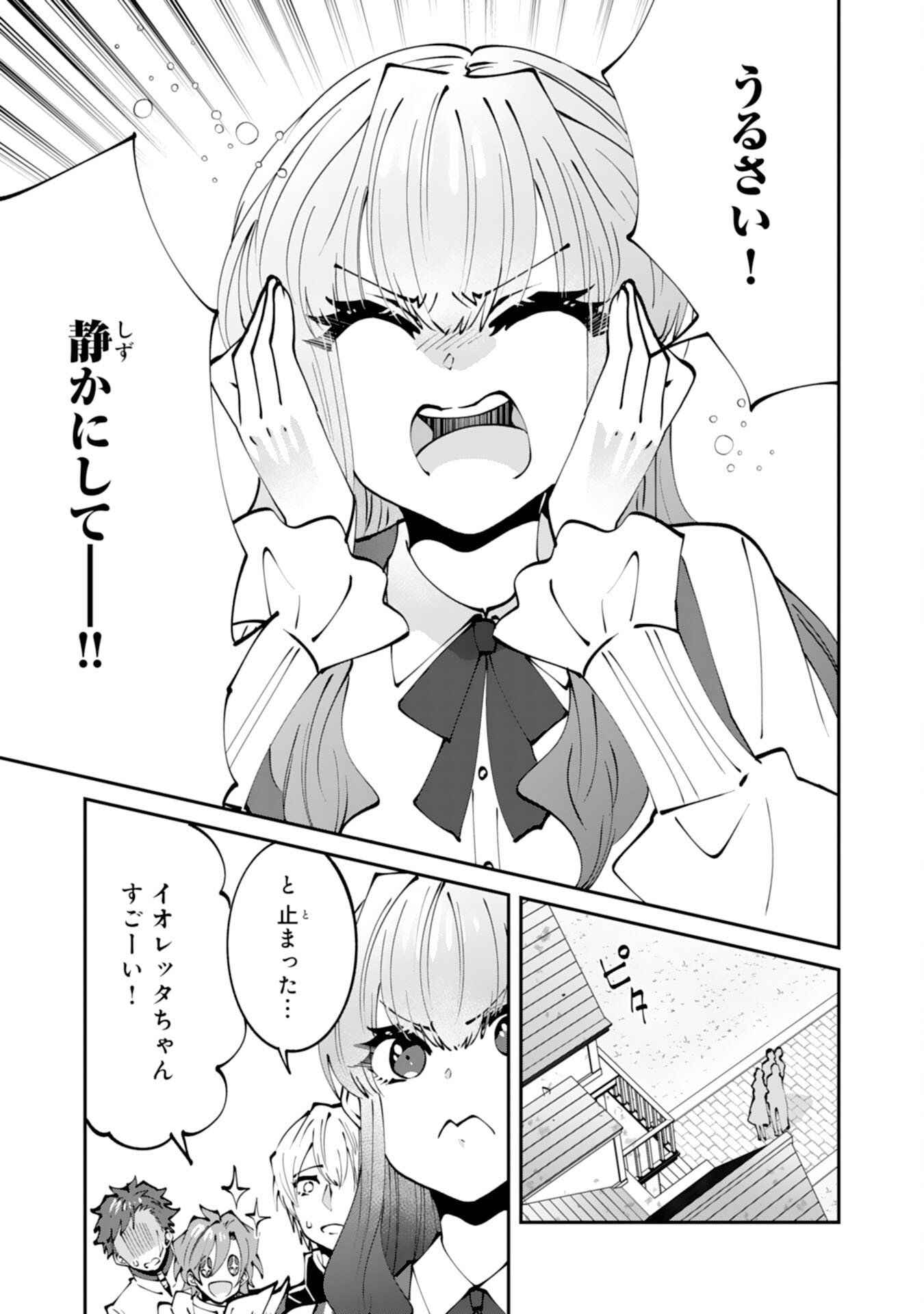 Omae Yobawari de Konyaku Haki? - Chapter 7 - Page 23