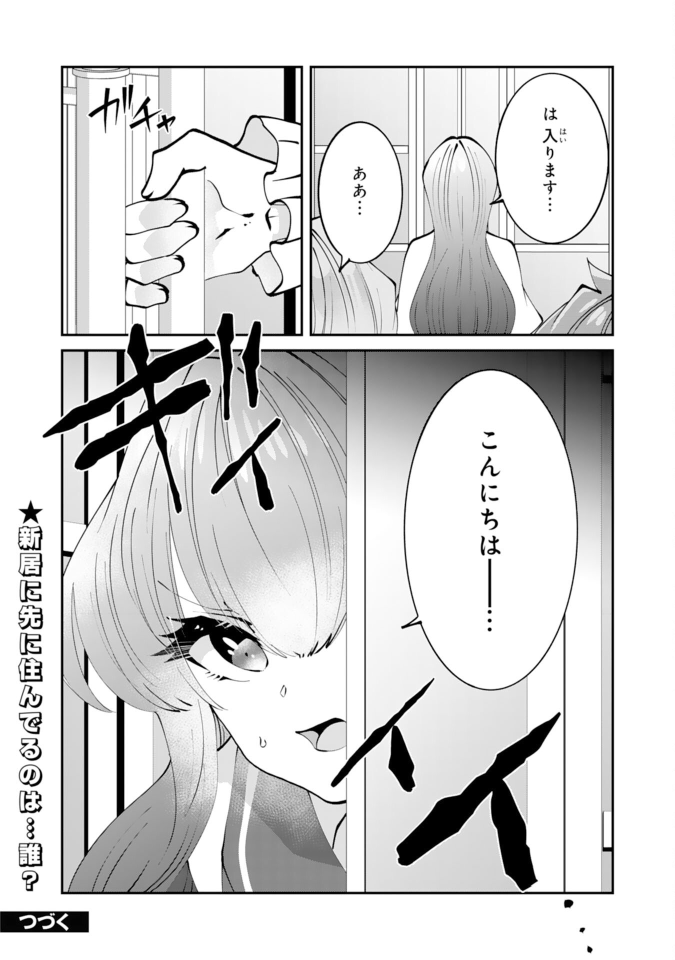 Omae Yobawari de Konyaku Haki? - Chapter 7 - Page 24